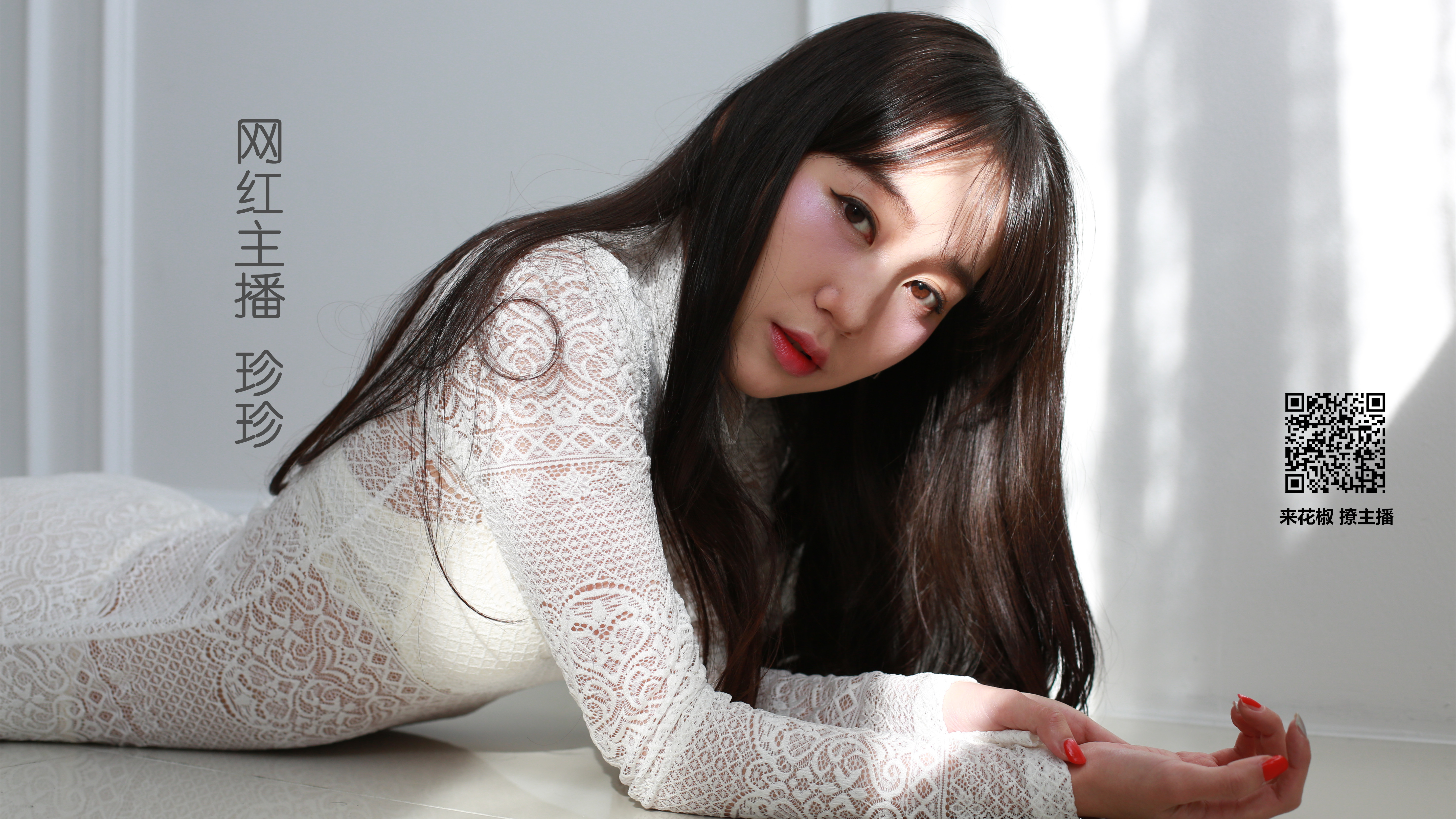 美女 花椒美女 珍珍