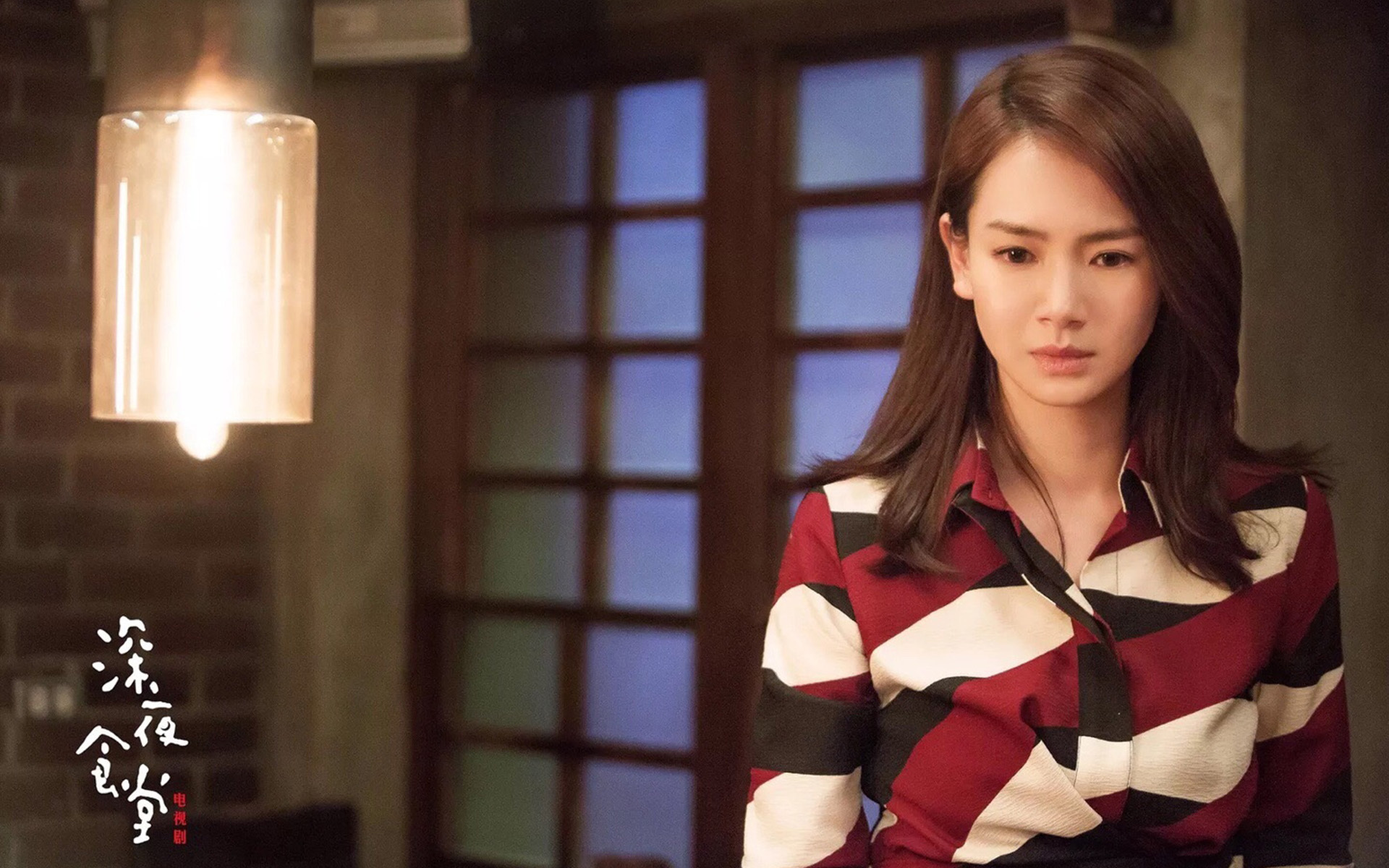 影视 深夜食堂 戚薇