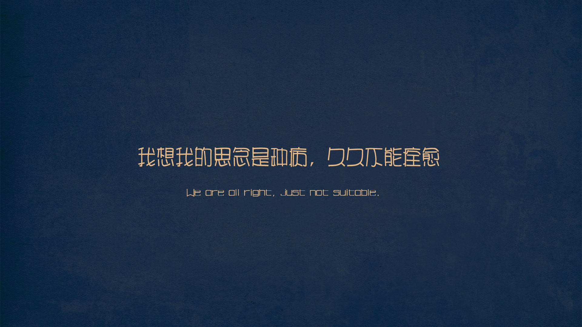 文字 歌词 思念是一种病