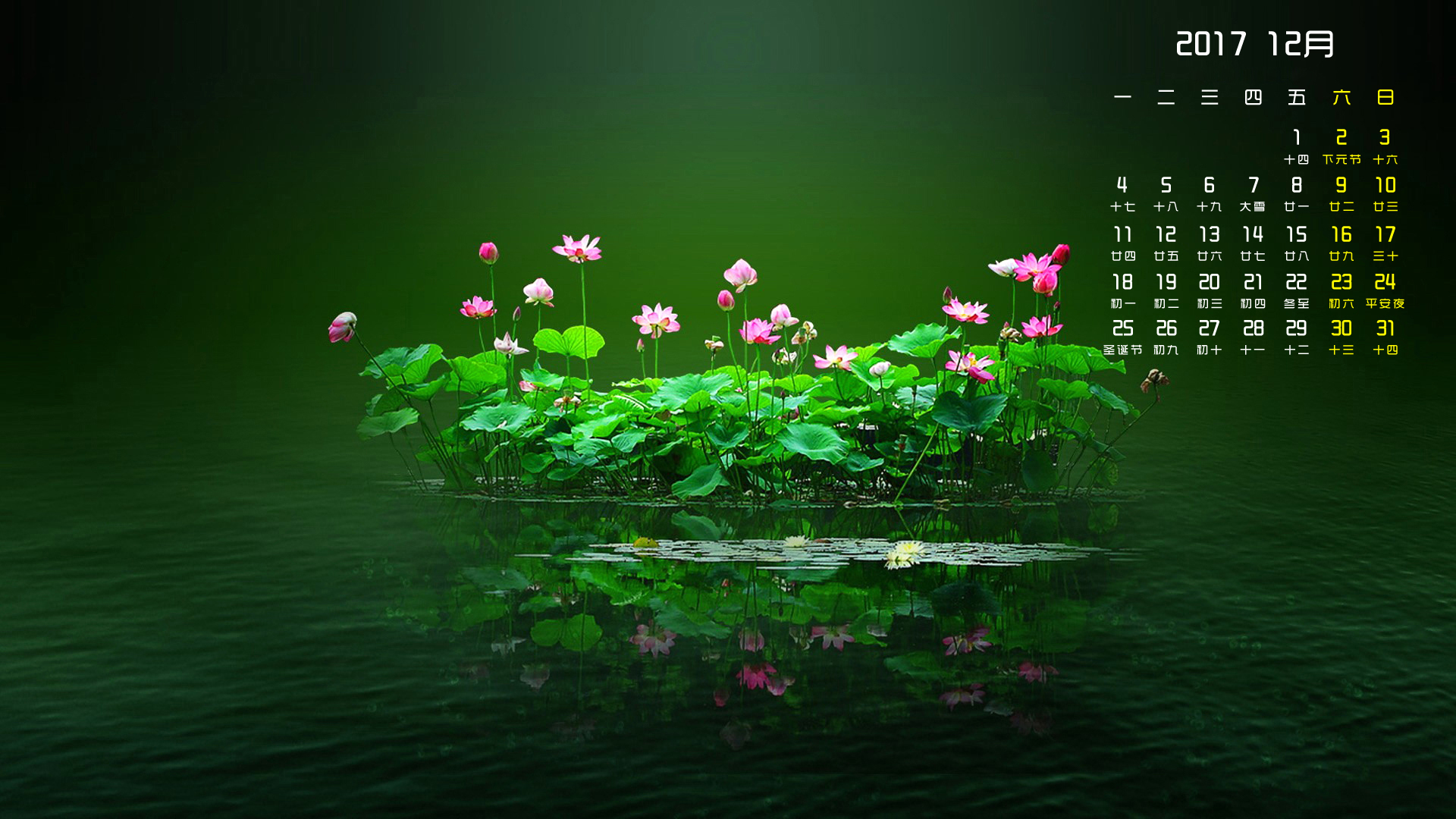 月历 2017年12月