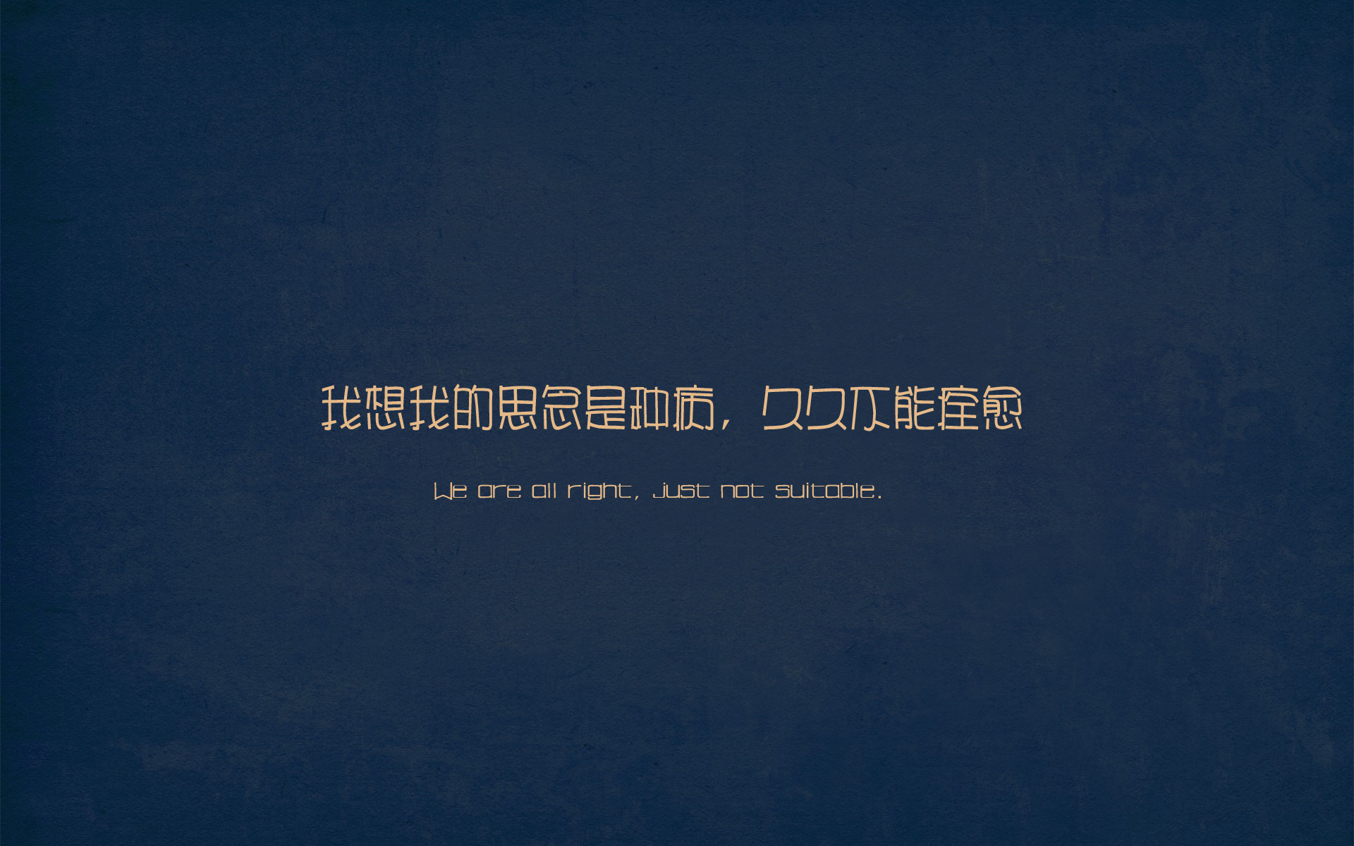 文字 思念一种病