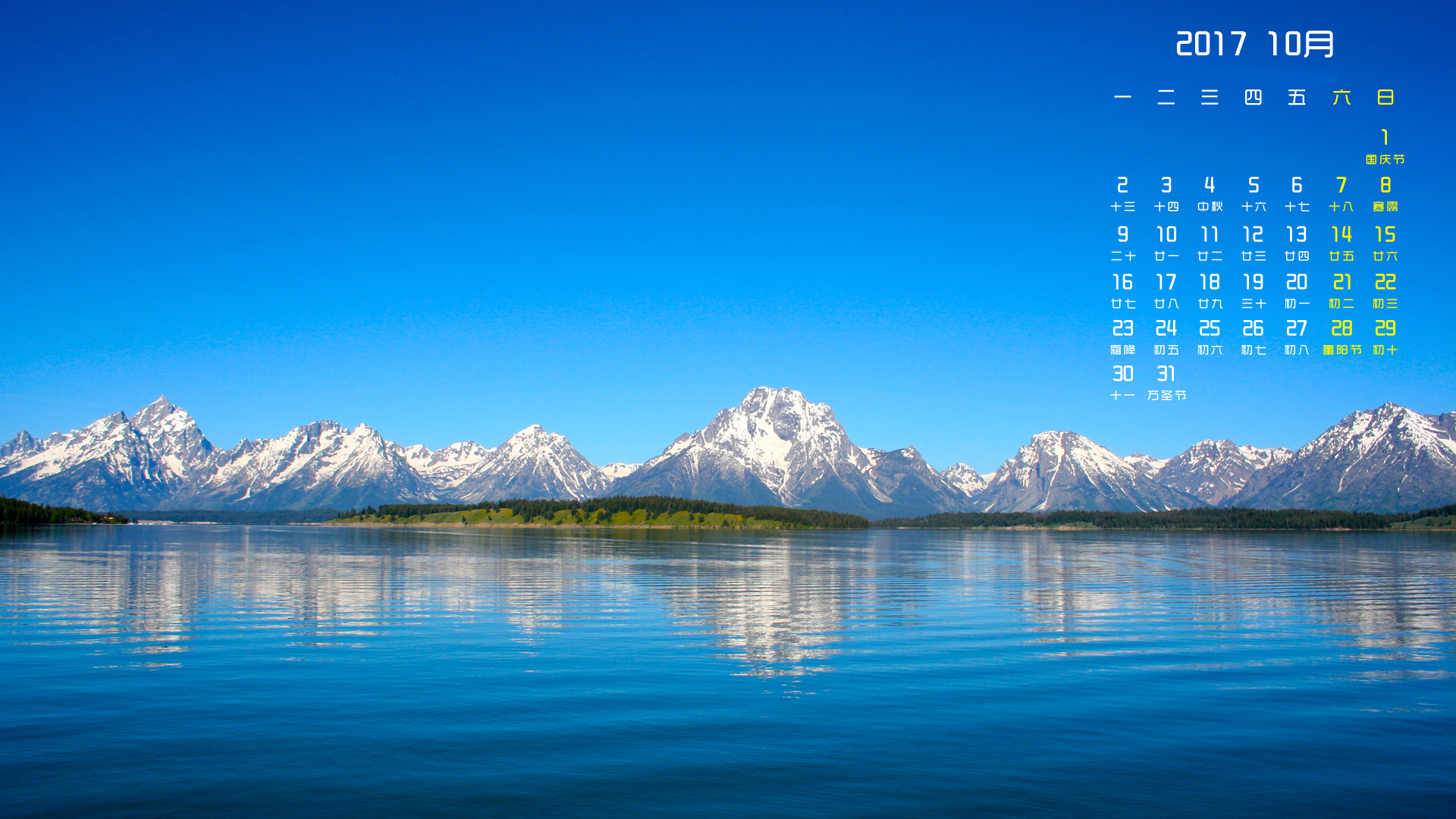 月历 2017年10月