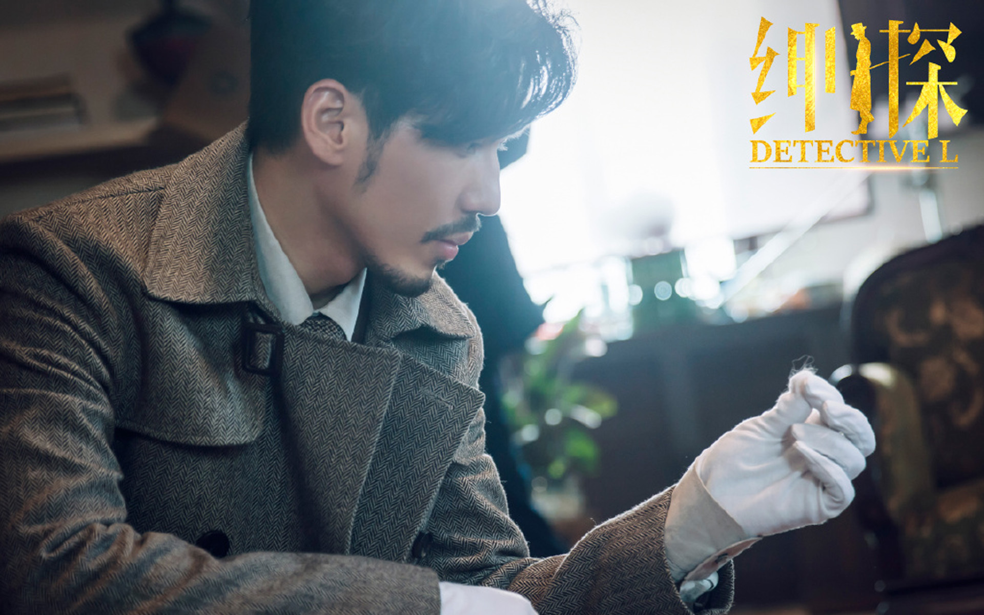 影视剧照  绅探  白宇  尤靖茹