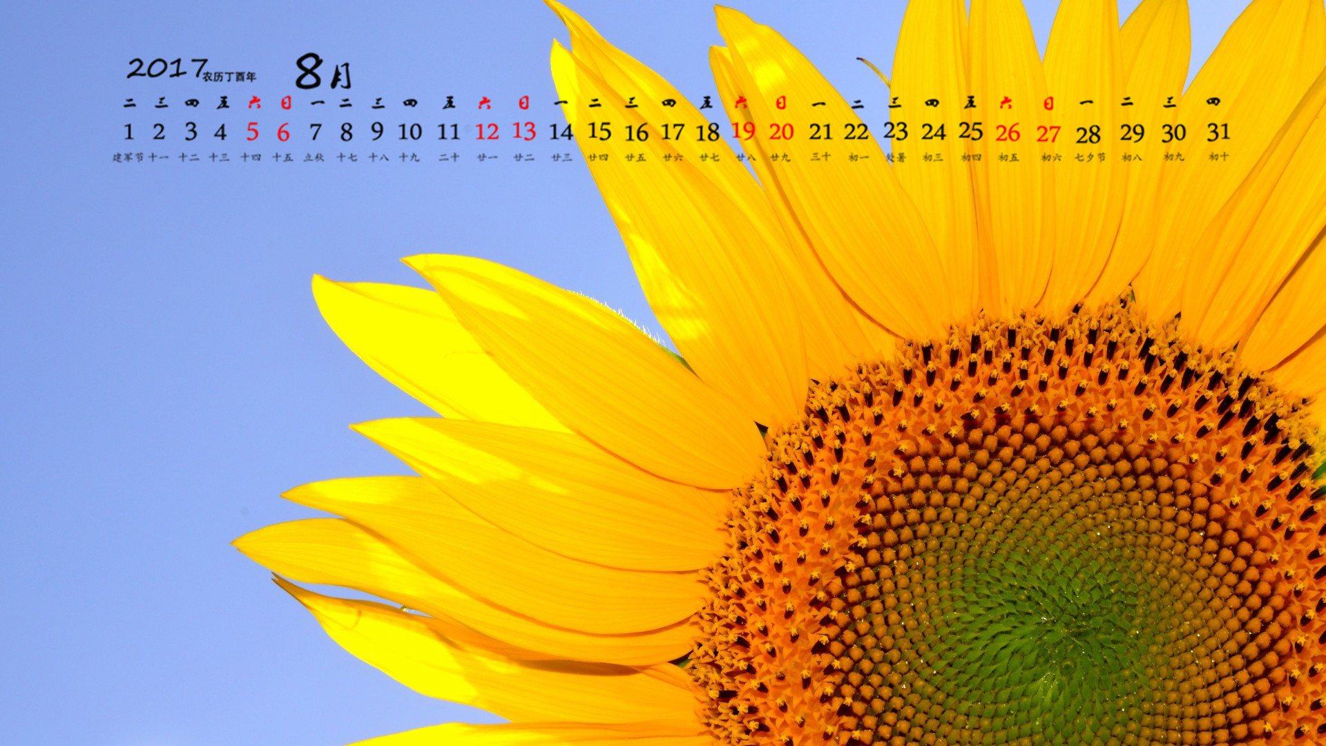 月历 2017年8月