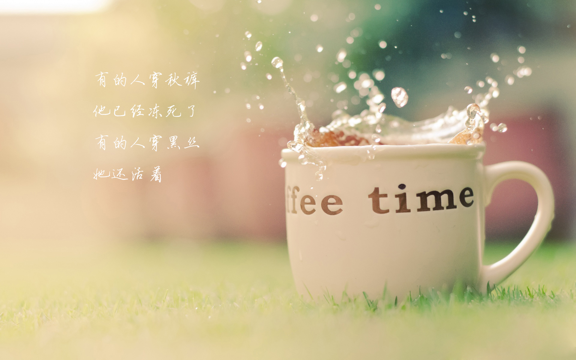 文字 唯美 水杯 时光