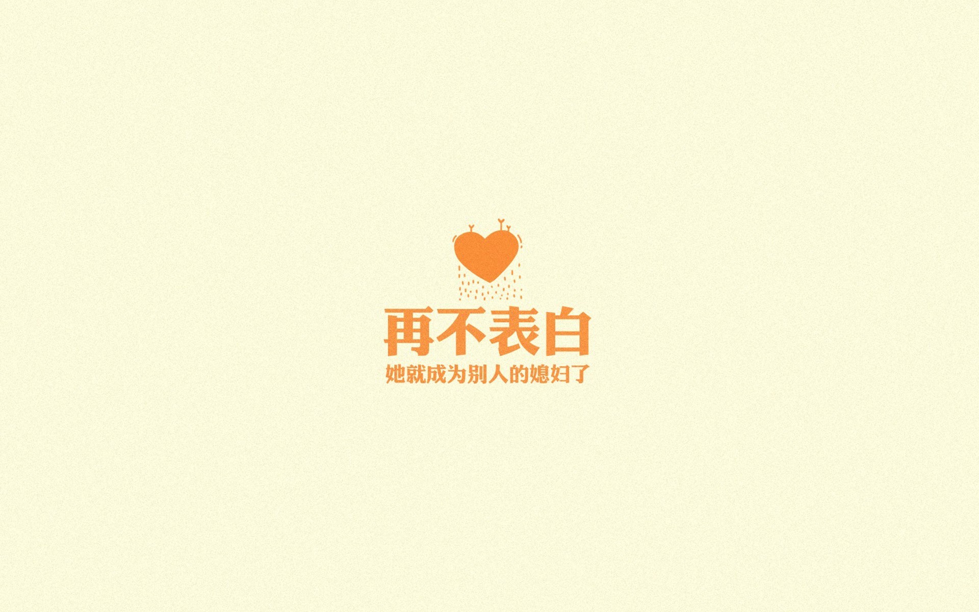 文字控  表白的幸福