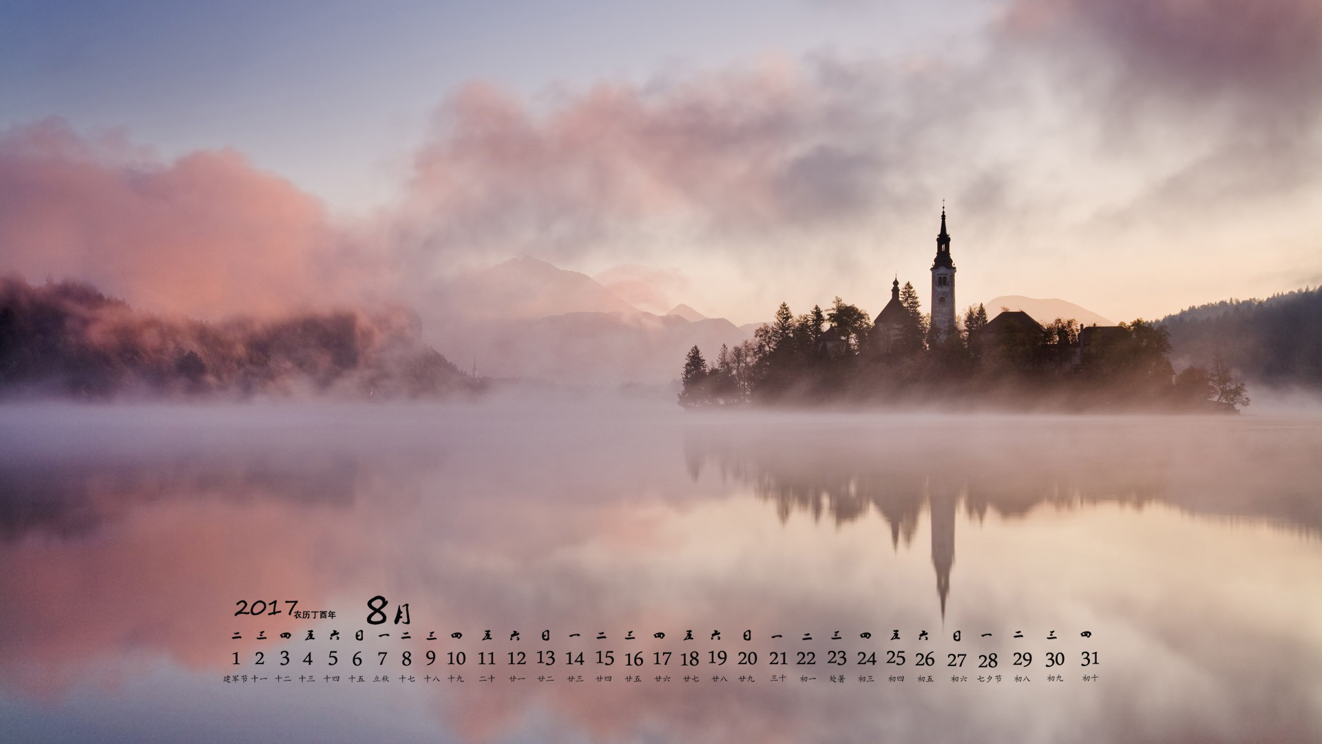 月历 2017年8月