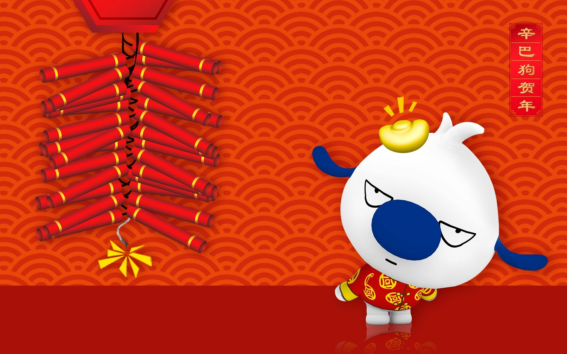 2017 新年快乐 辛巴狗