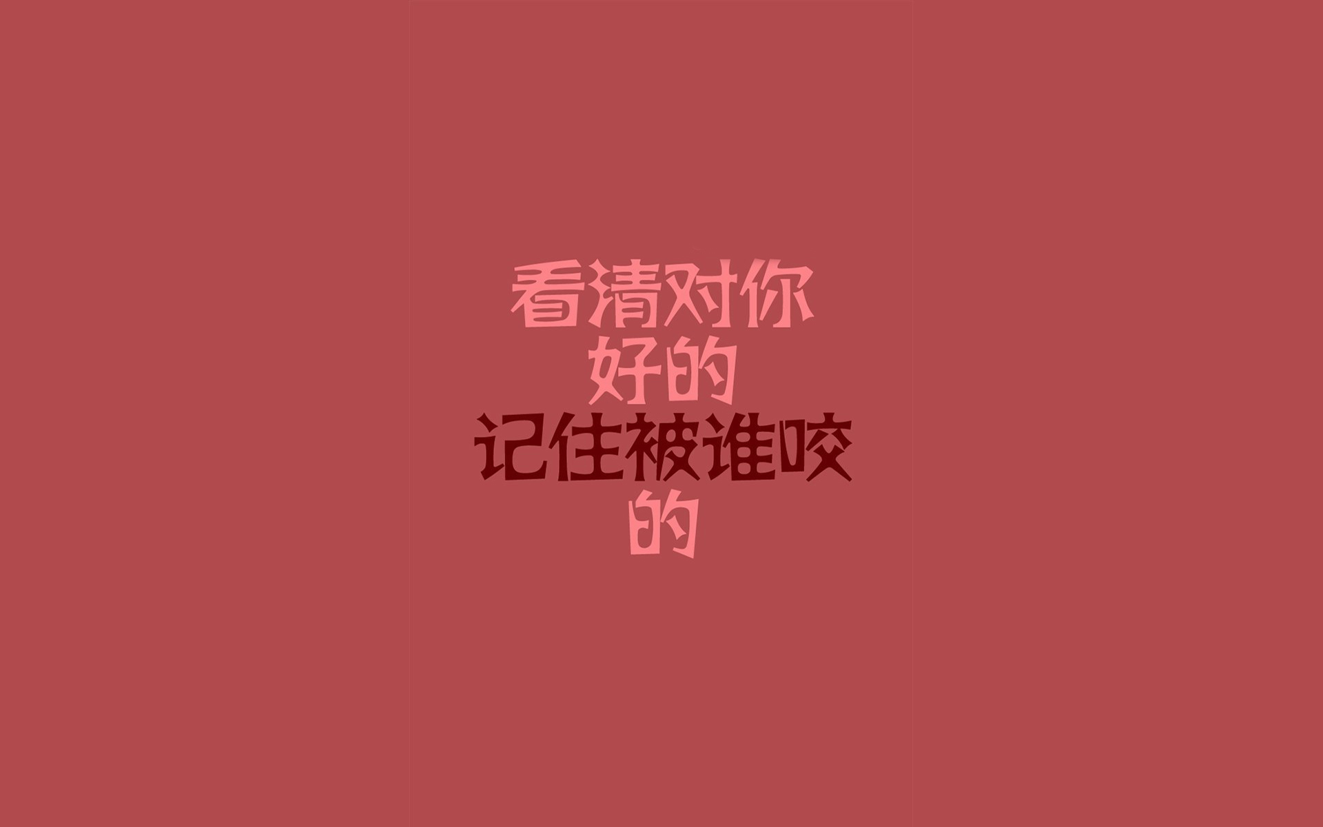 文字 语录