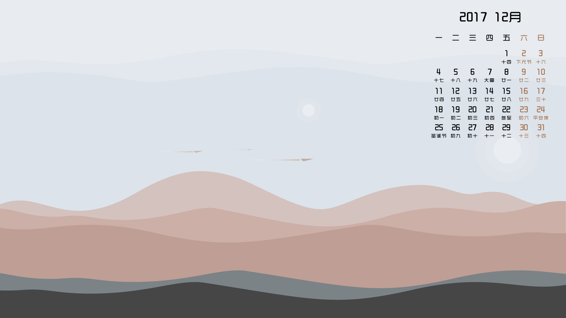 月历 2017年12月