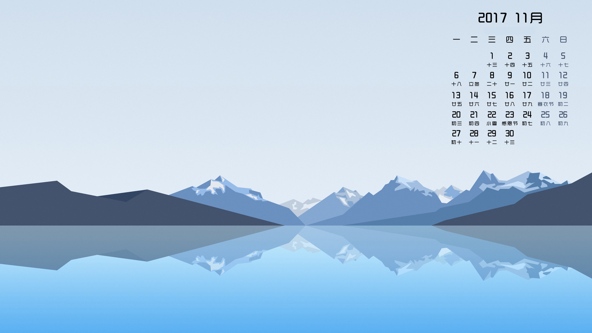 月历 2017年11月