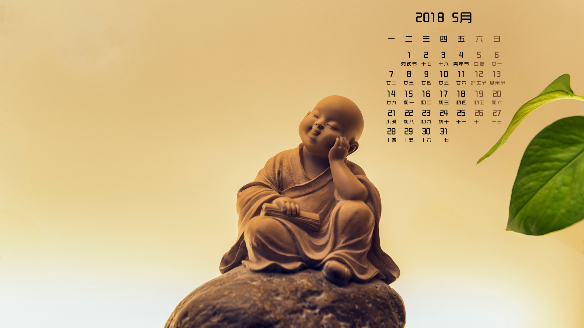 月历 2018年5月