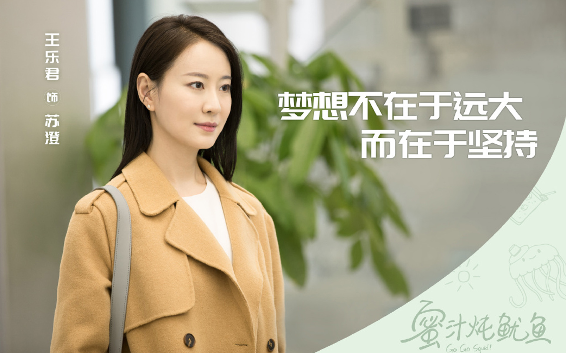 影视剧照  蜜汁炖鱿鱼  王乐君