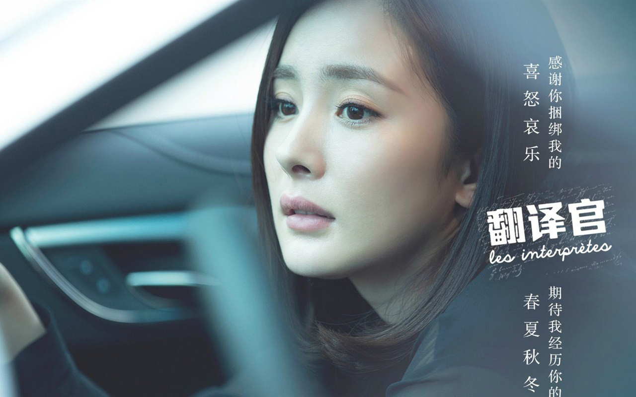 杨幂 亲爱的翻译官