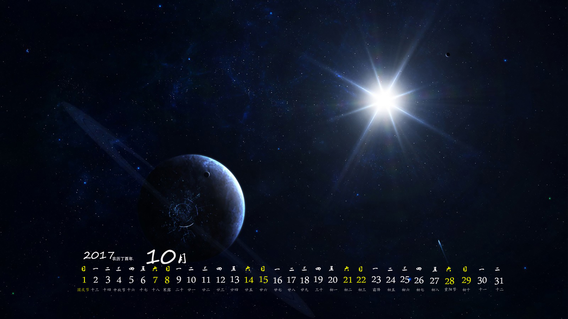 月历 2017年10月