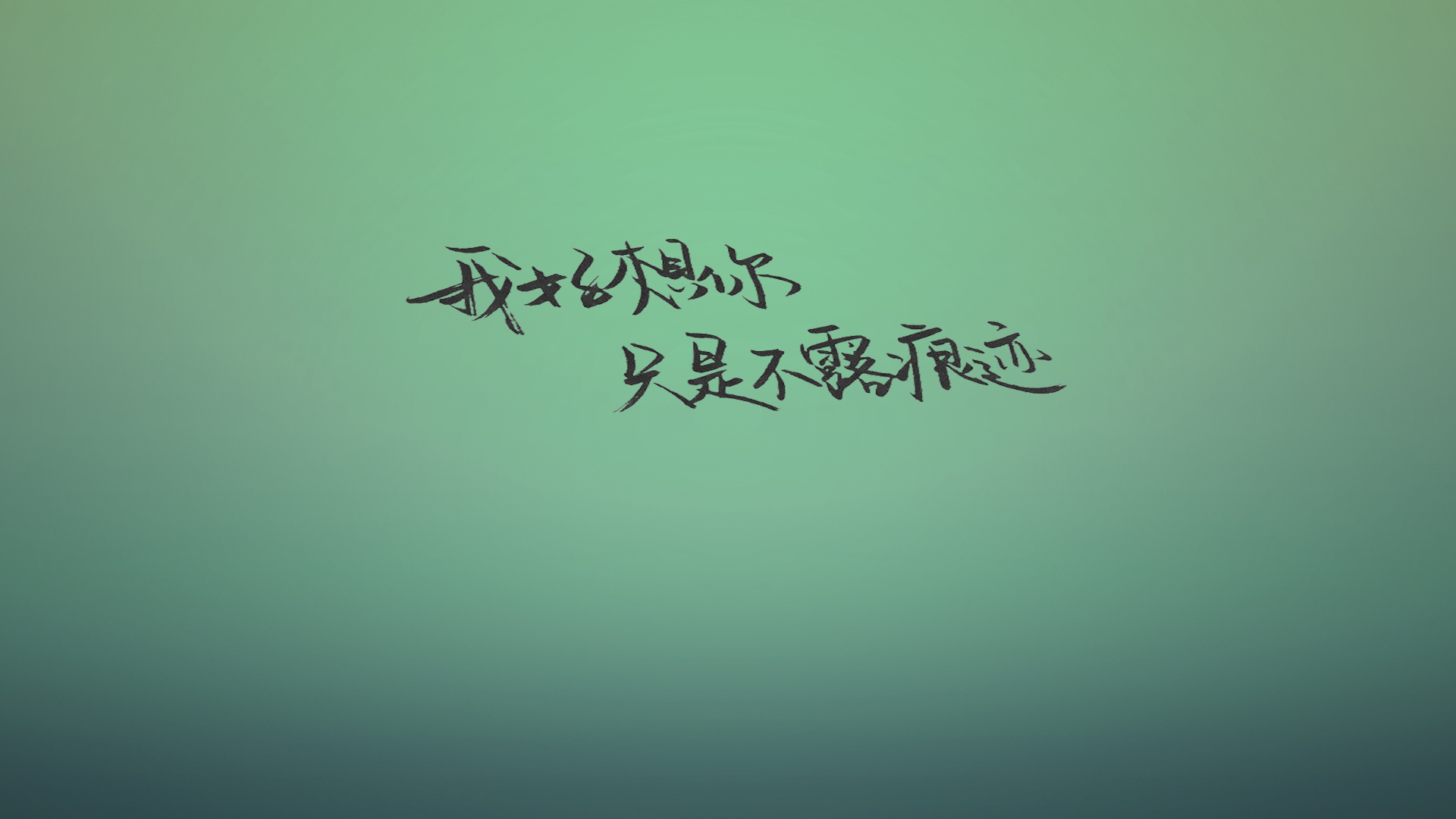 文字 渐变 爱情