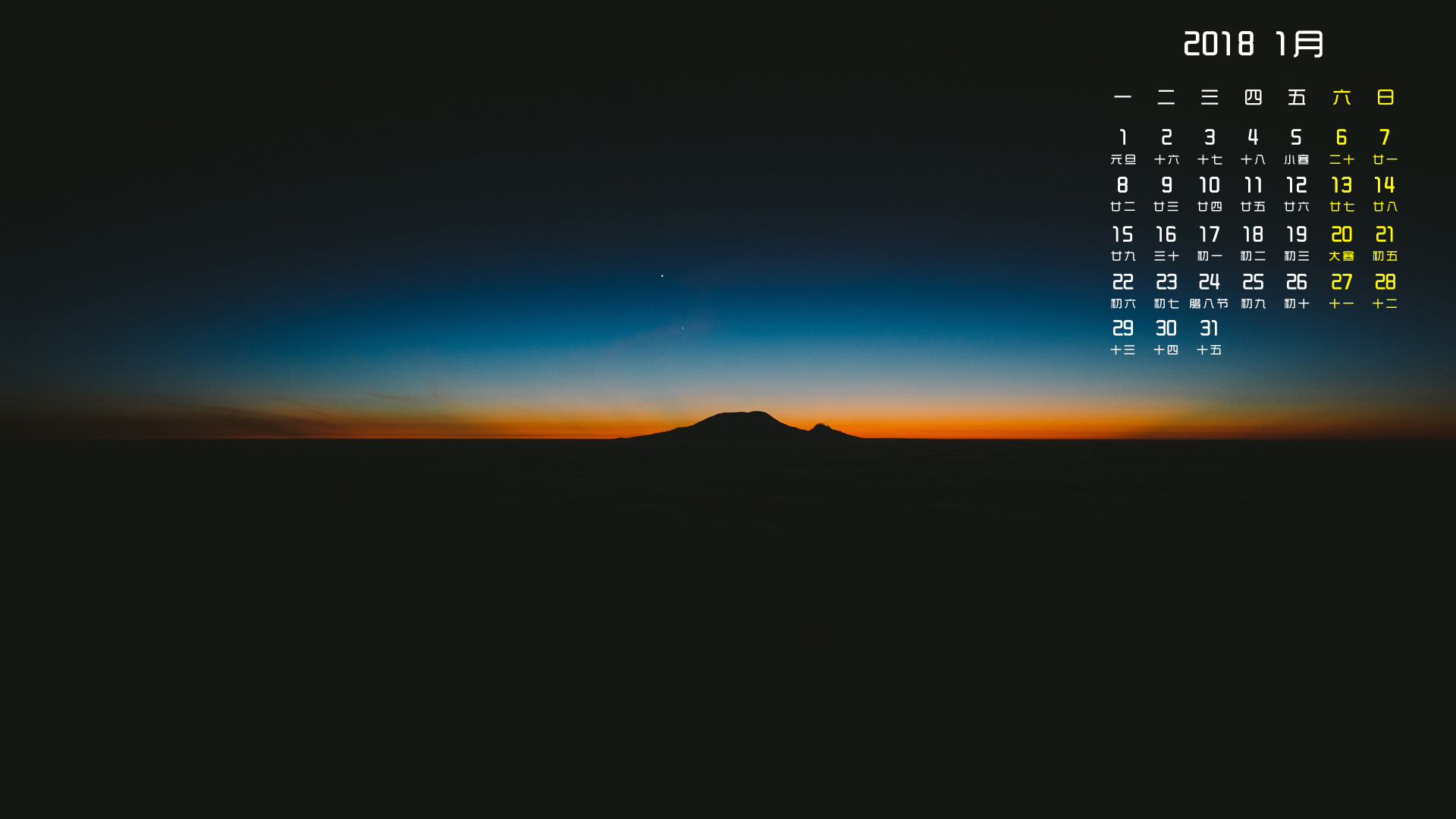 月历 2018年1月