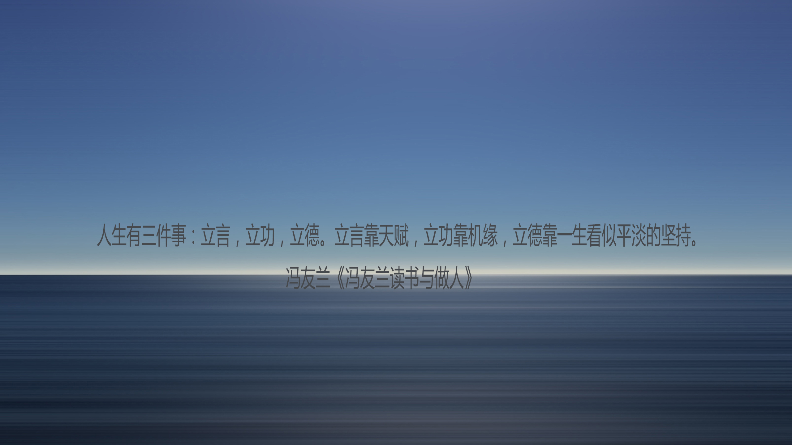 文字 语录 冯友兰