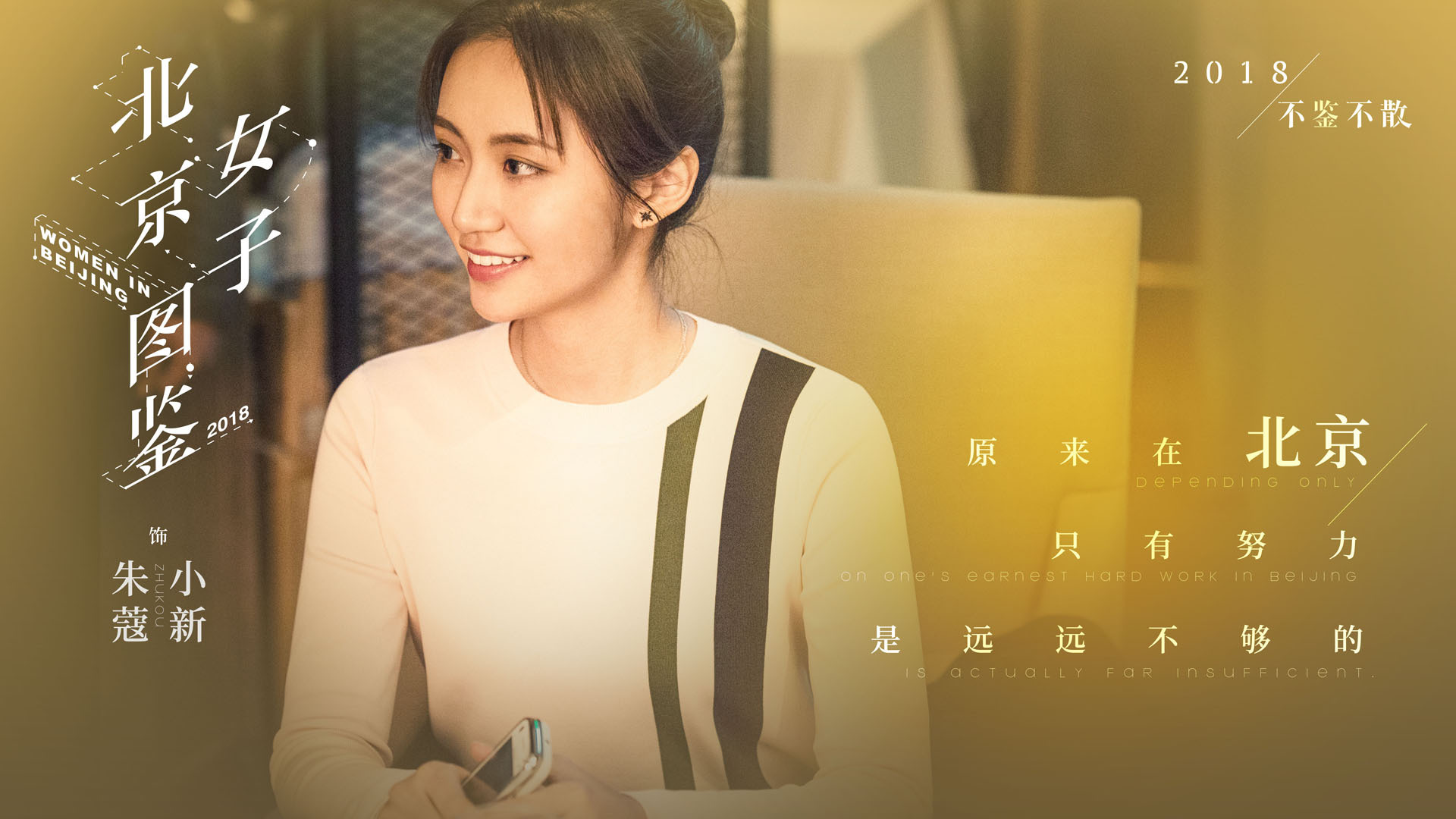 影视 电视剧 北京女子图鉴