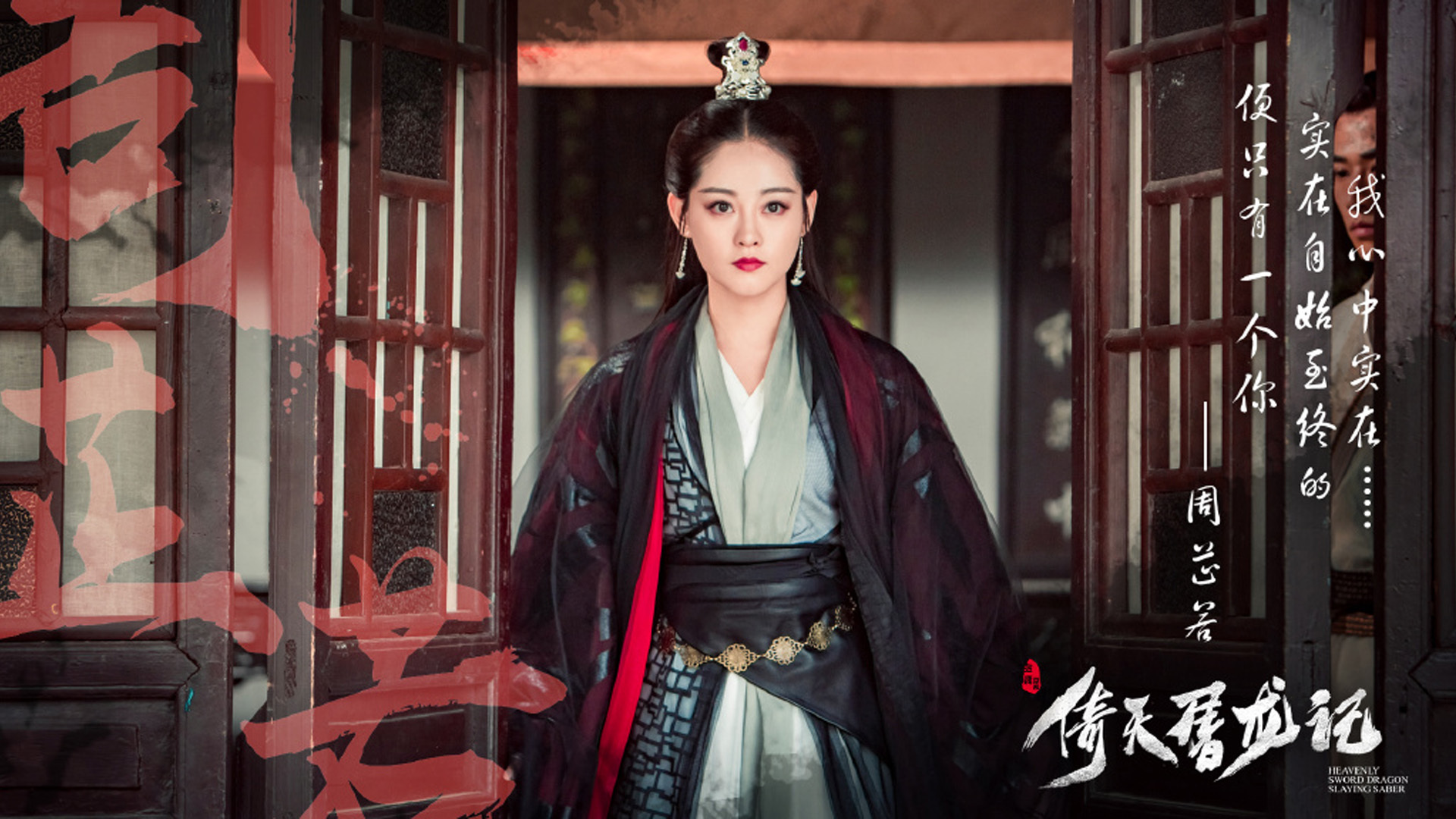 周芷若 倚天屠龙记