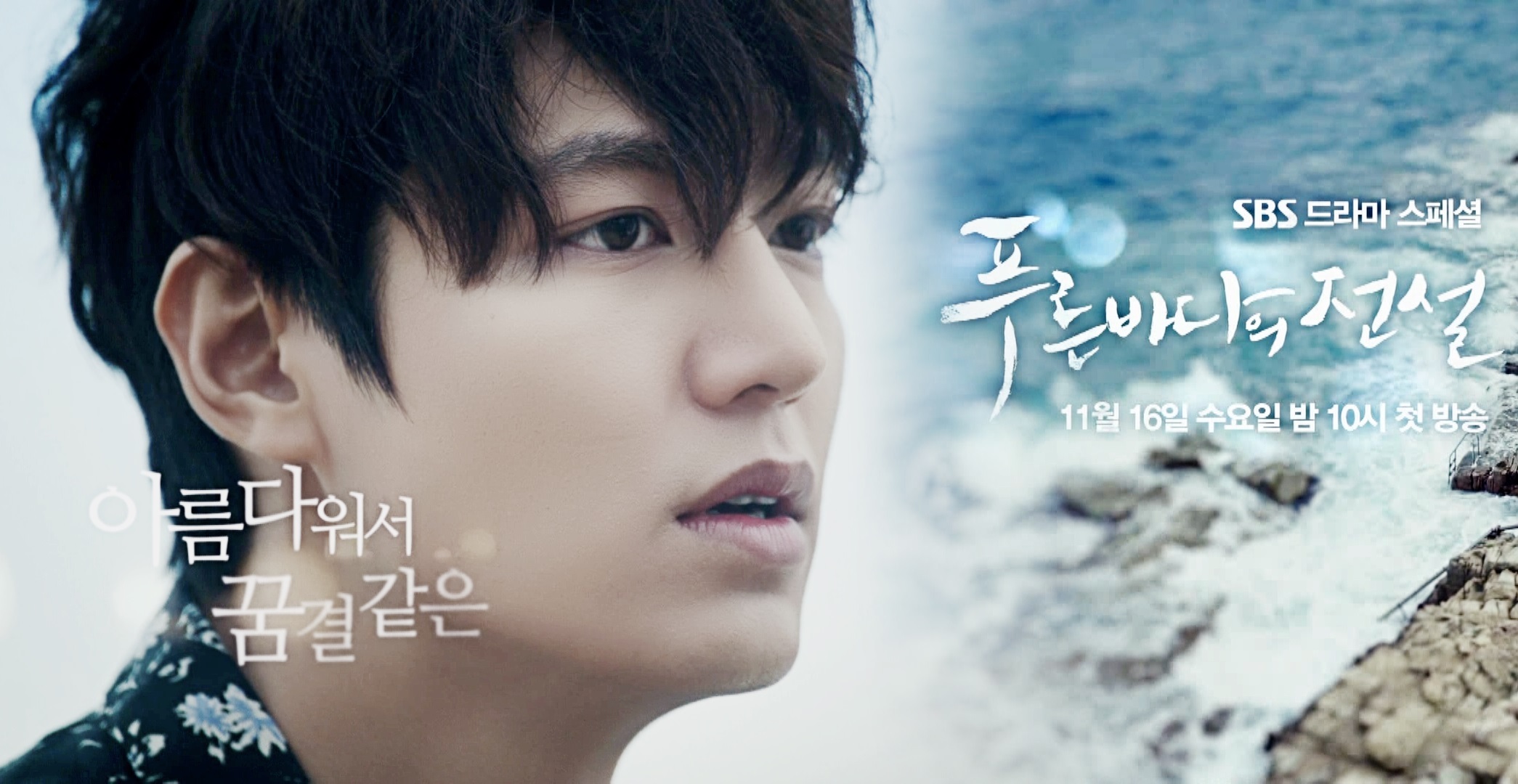 蓝色大海的传说 韩剧 李敏镐 帅哥