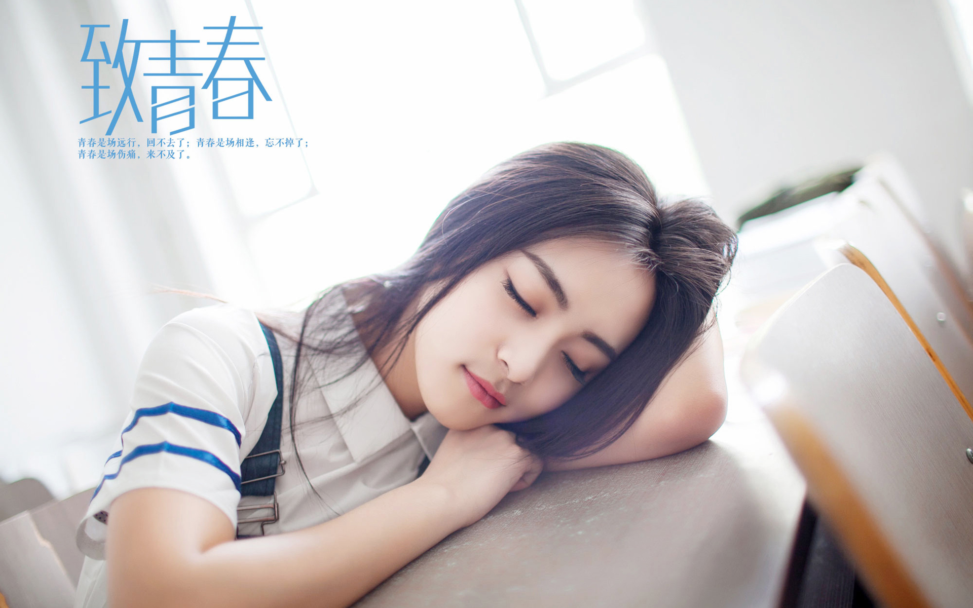 致青春 毕业季 美女 模特 宽屏 学生妹 清纯