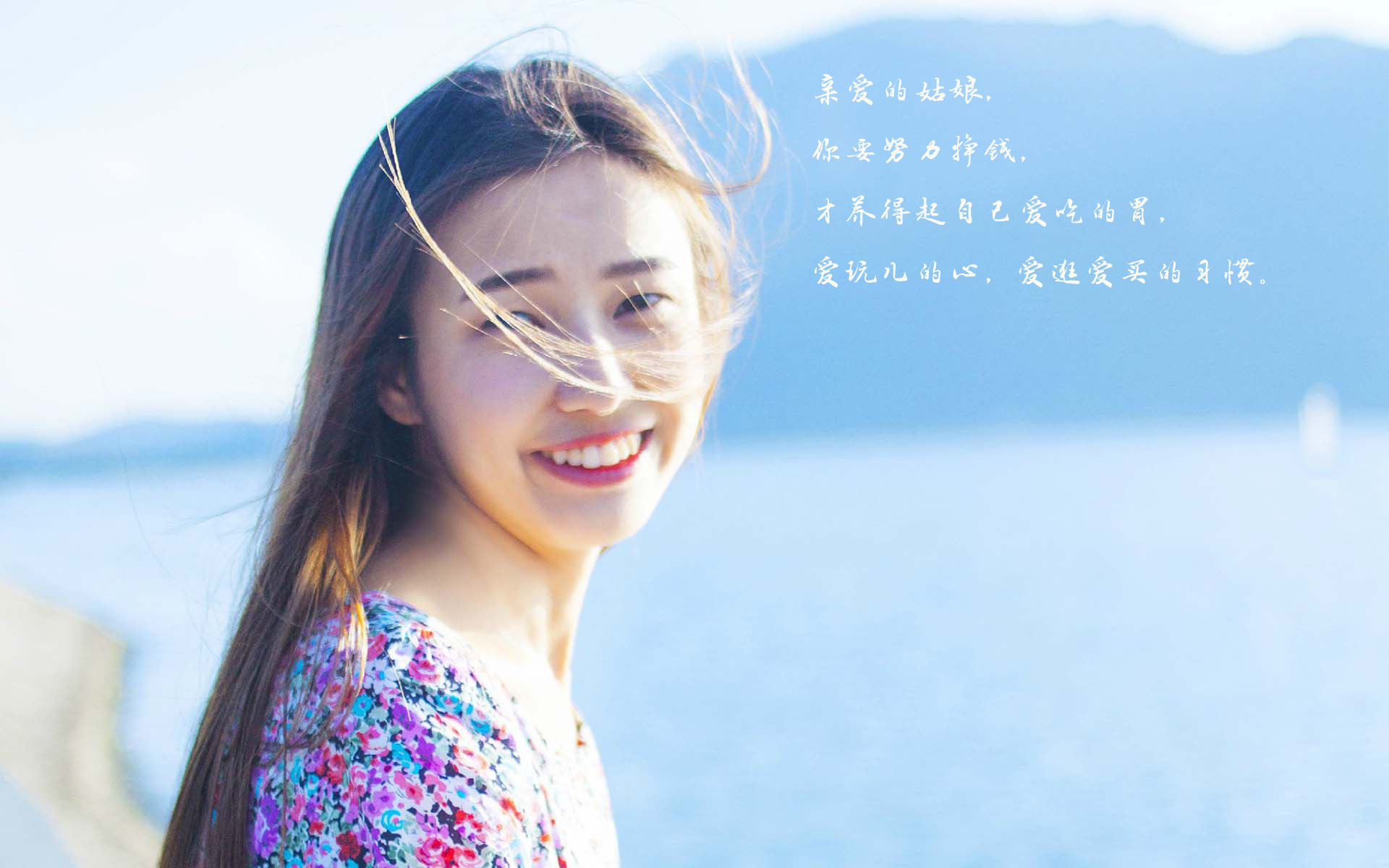 亲爱的姑娘 文字 励志