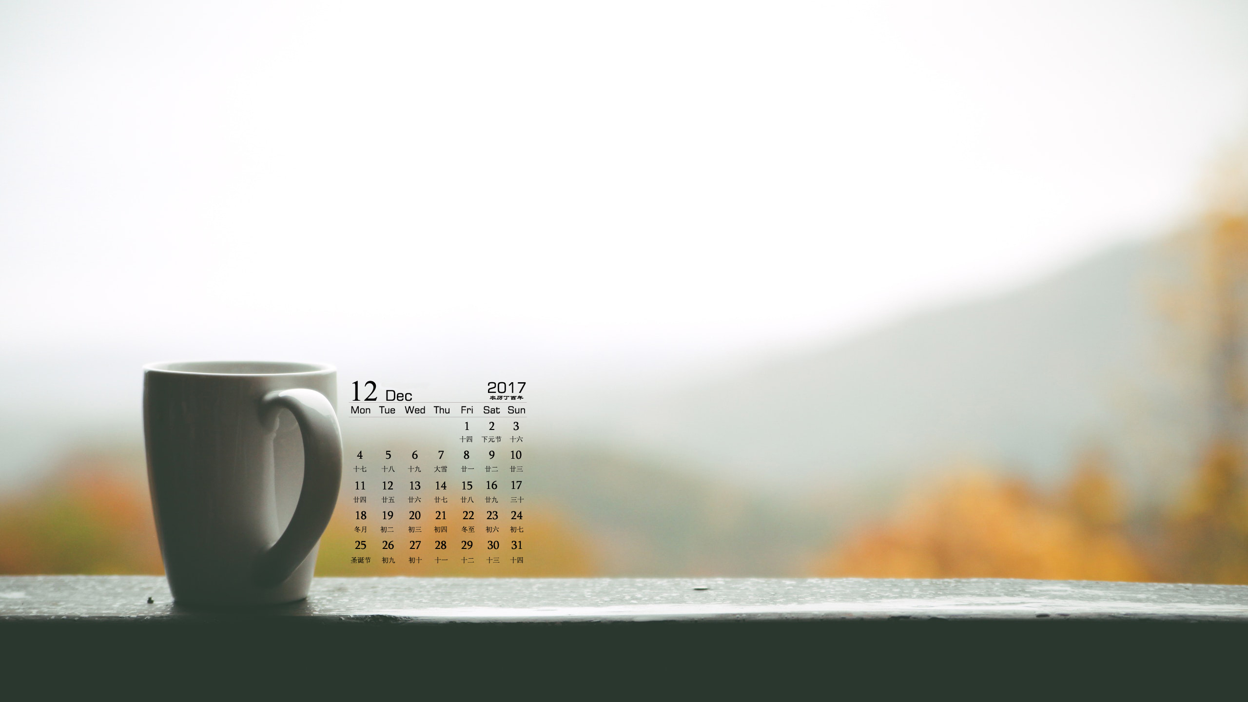 月历 2017年12月