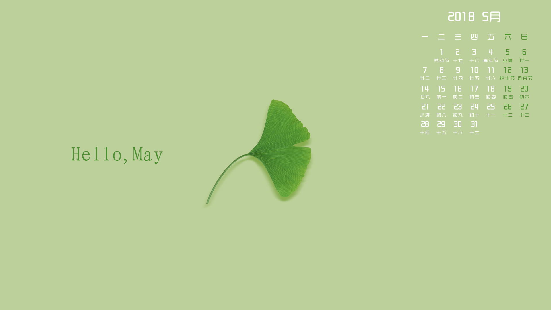 月历 2018年5月