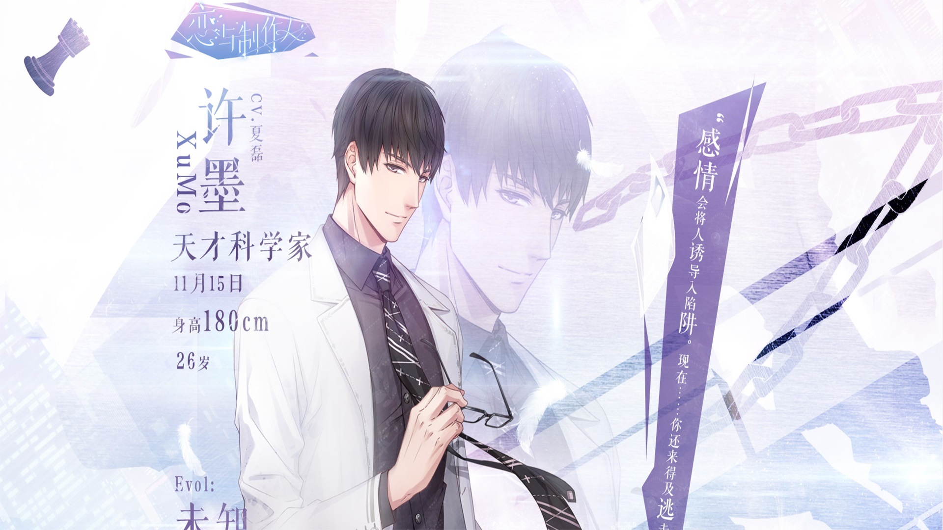 游戏 恋与制作人 手游世界