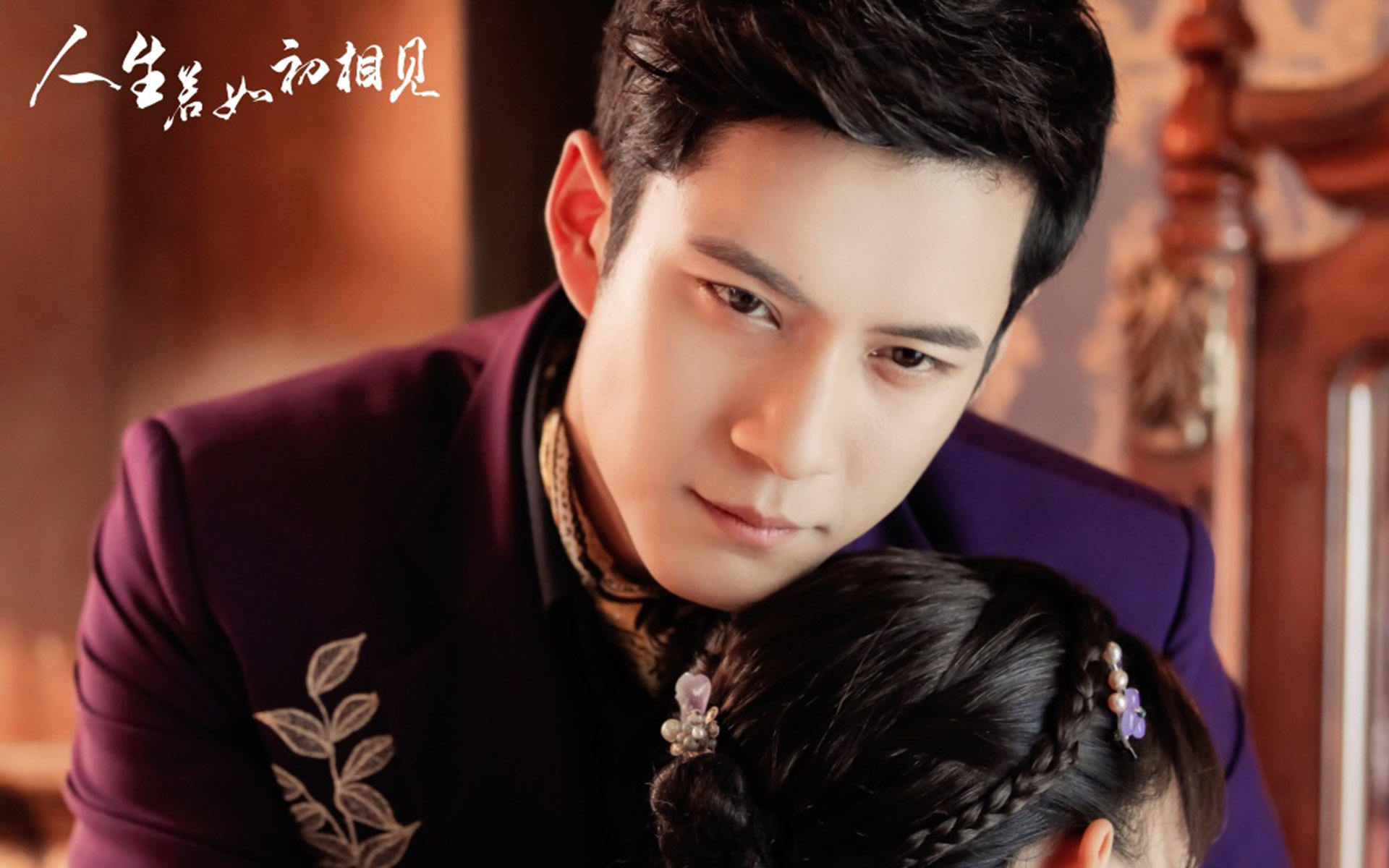 影视 电视剧 人生若如初相见 韩东君