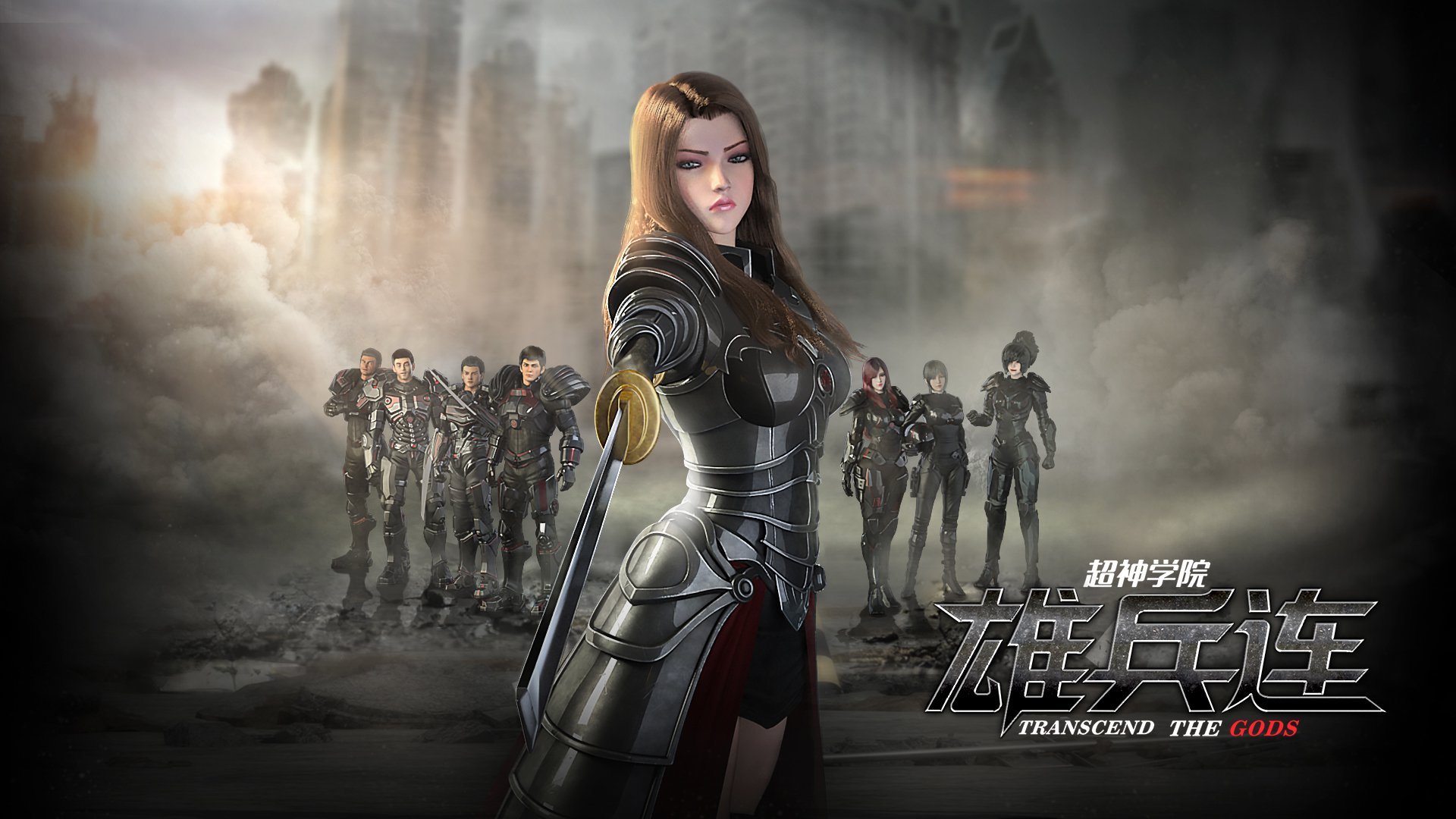 动漫 国漫 超神学院 雄兵连