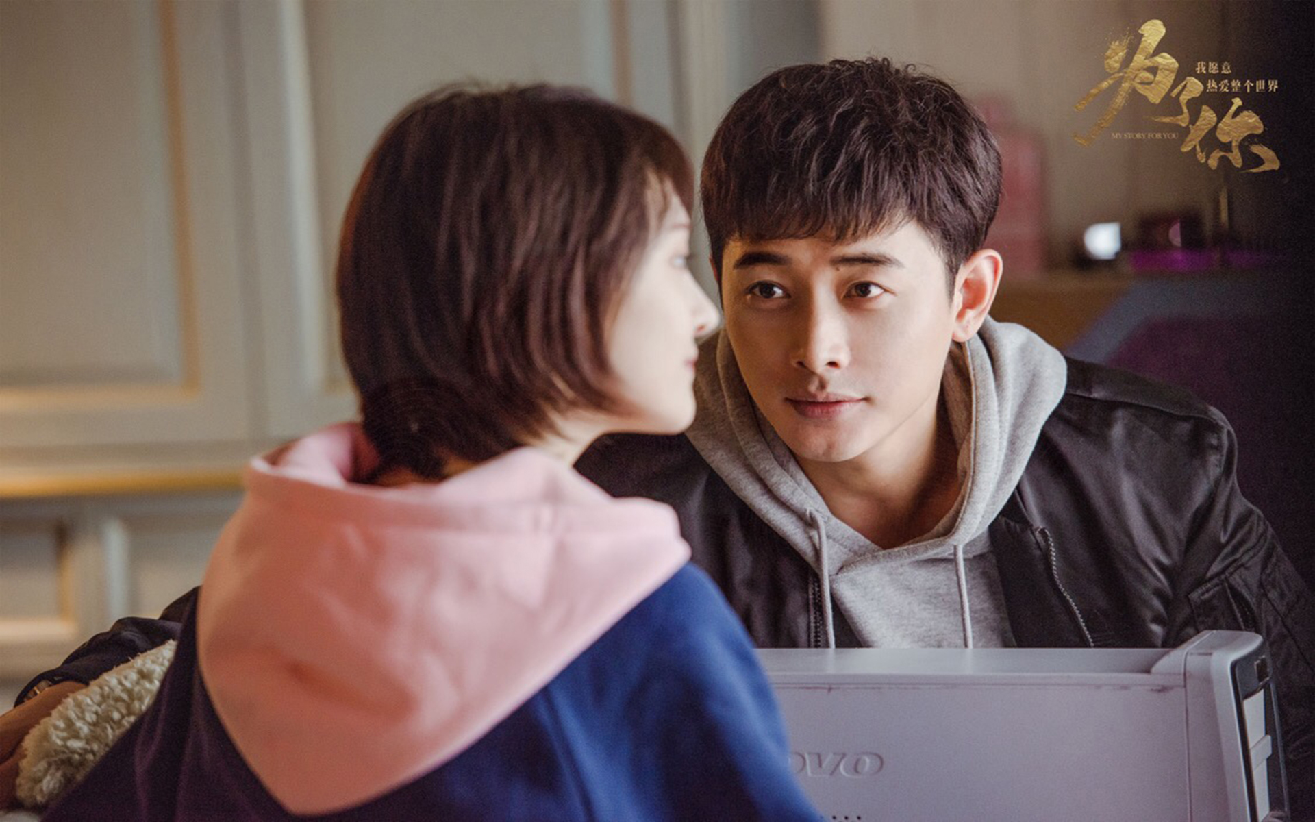 影视剧照 为了你我愿意热爱整个世界