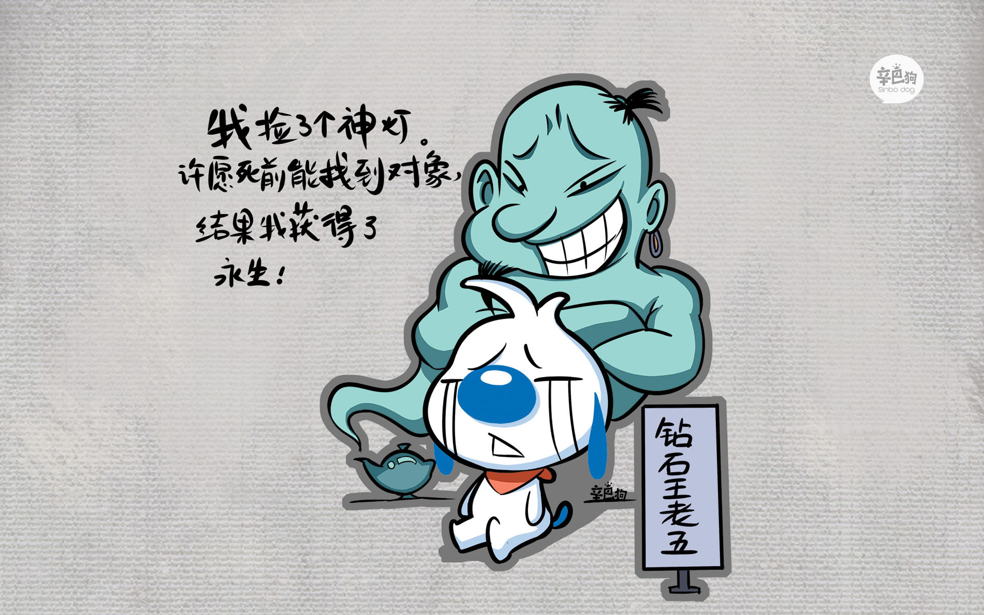 文字 卡通 辛巴狗