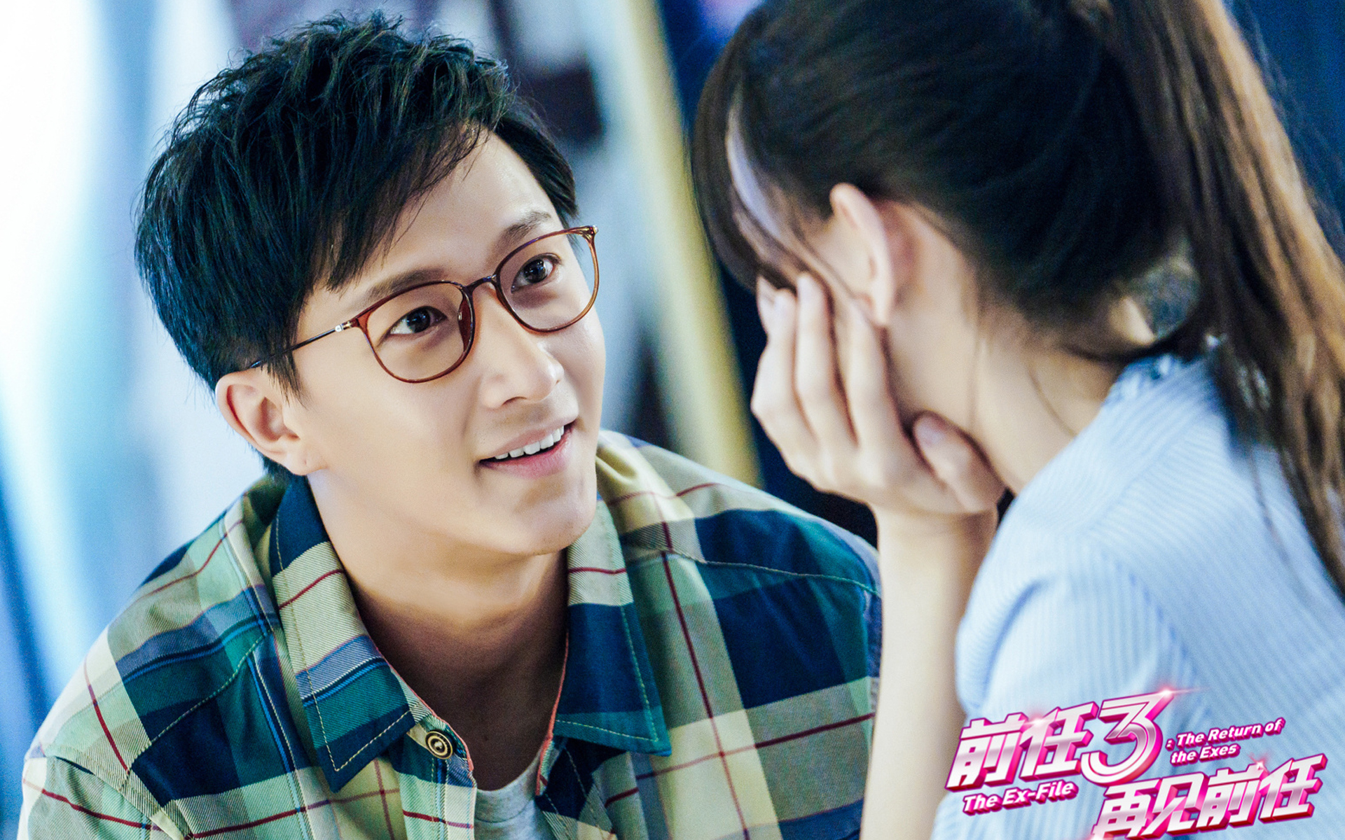 影视 电视剧 前任3再见前任