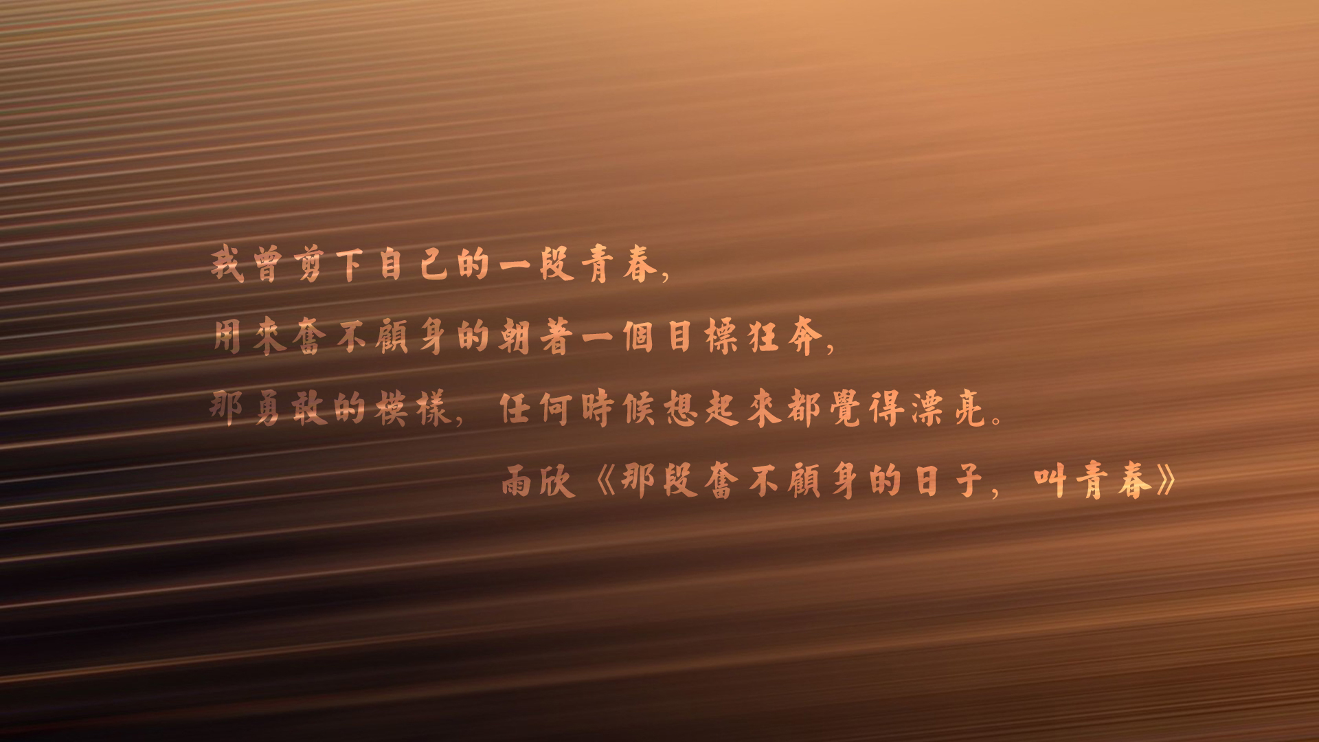 文字 语录 雨欣