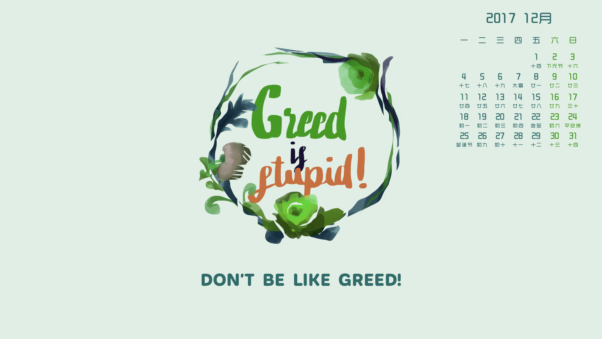 月历 2017年12月