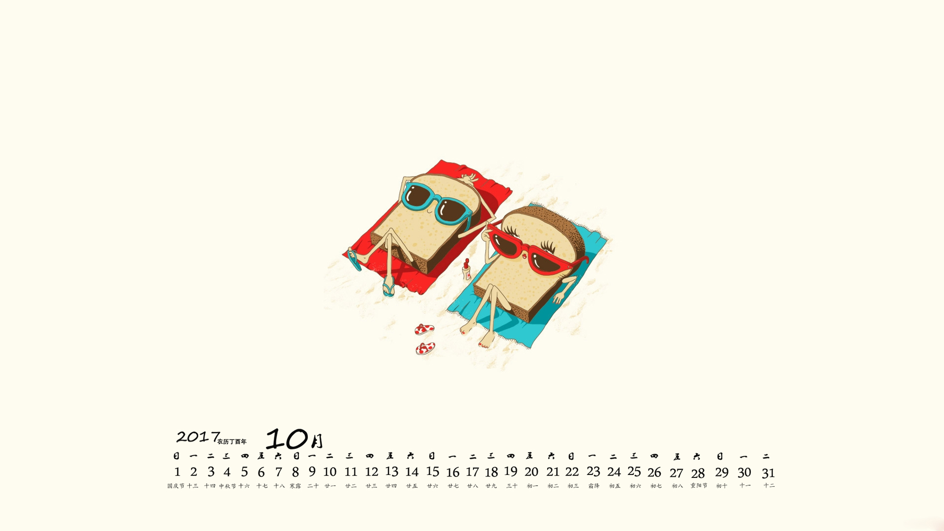 月历 2017年10月