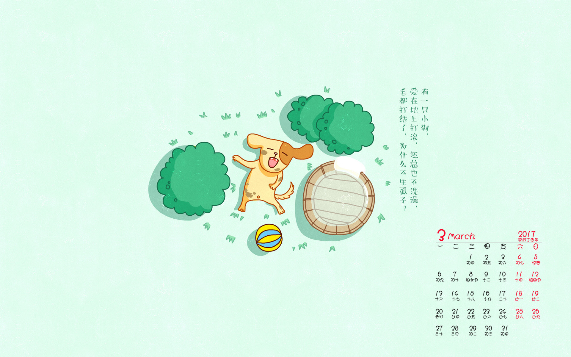 2017年3月 小清新 卡通 文字