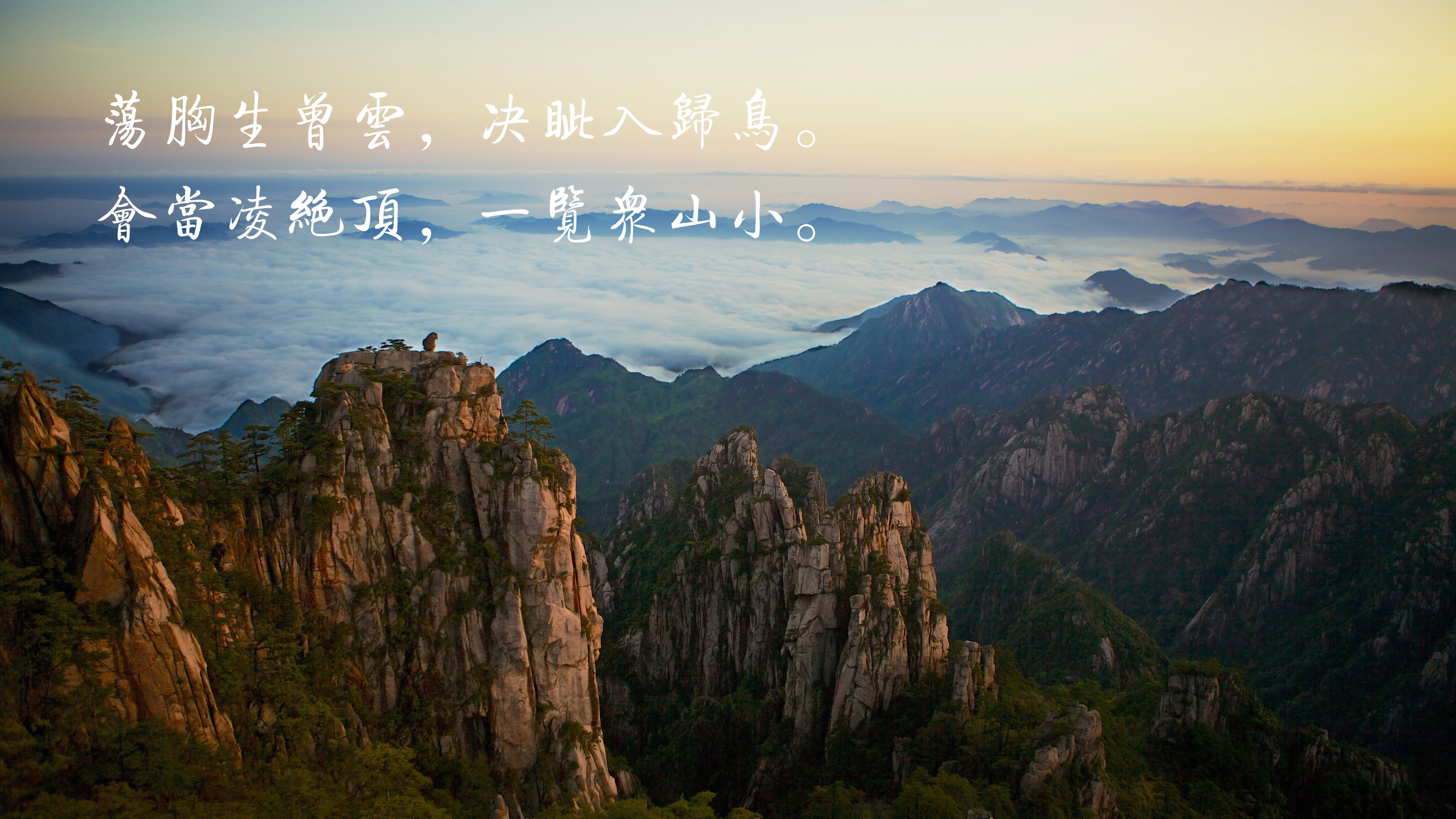 古诗  高山 文字 杜甫 会当凌绝顶