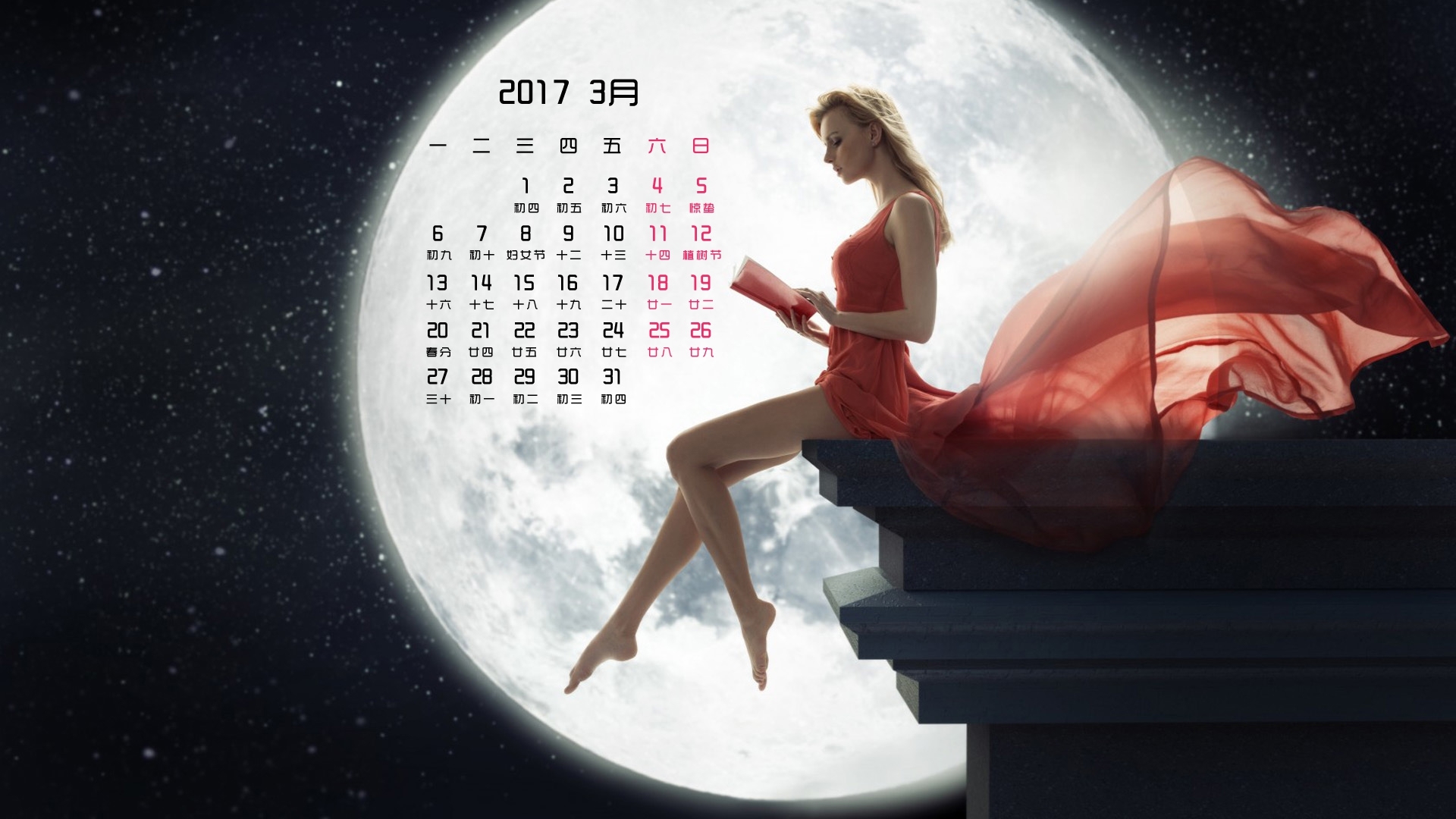 2017年3月 美女 月亮 梦幻