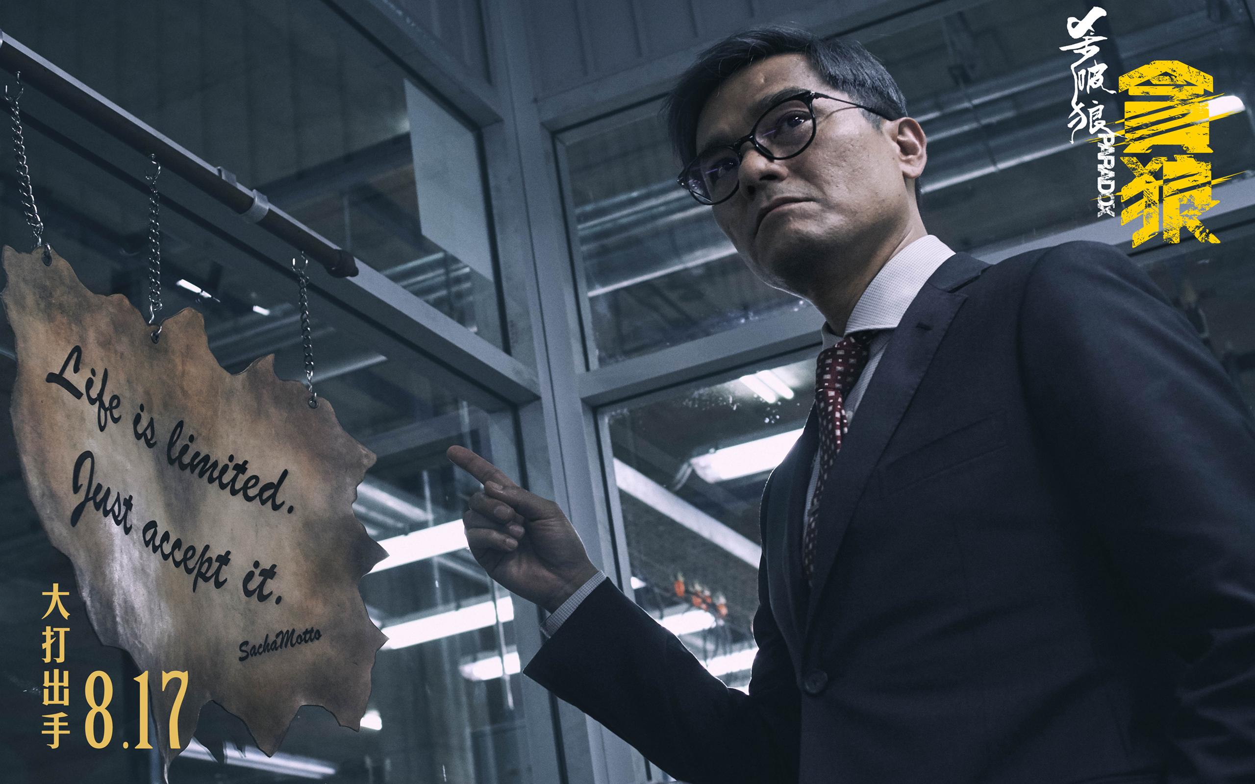 影视 电影 杀破狼贪狼 林家栋