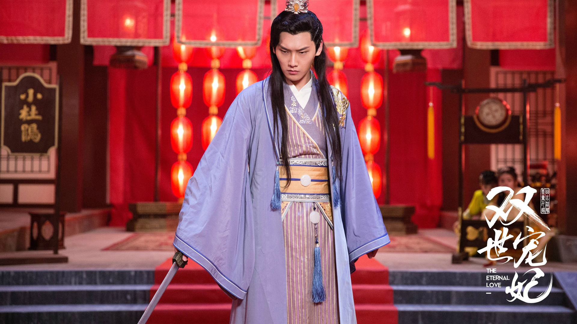 影视 电视剧 双世宠妃 邢昭林