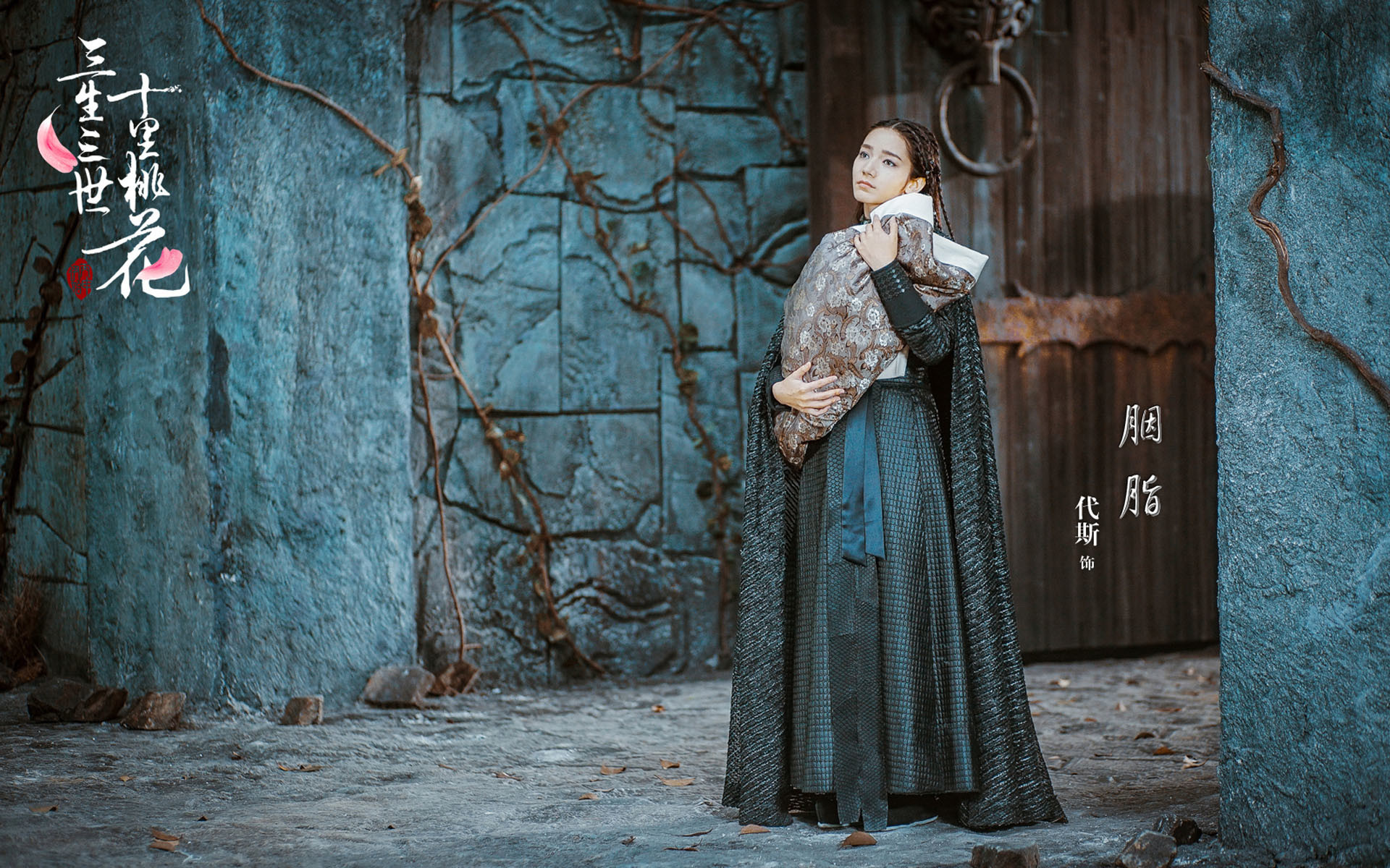 三生三世十里桃花 代斯