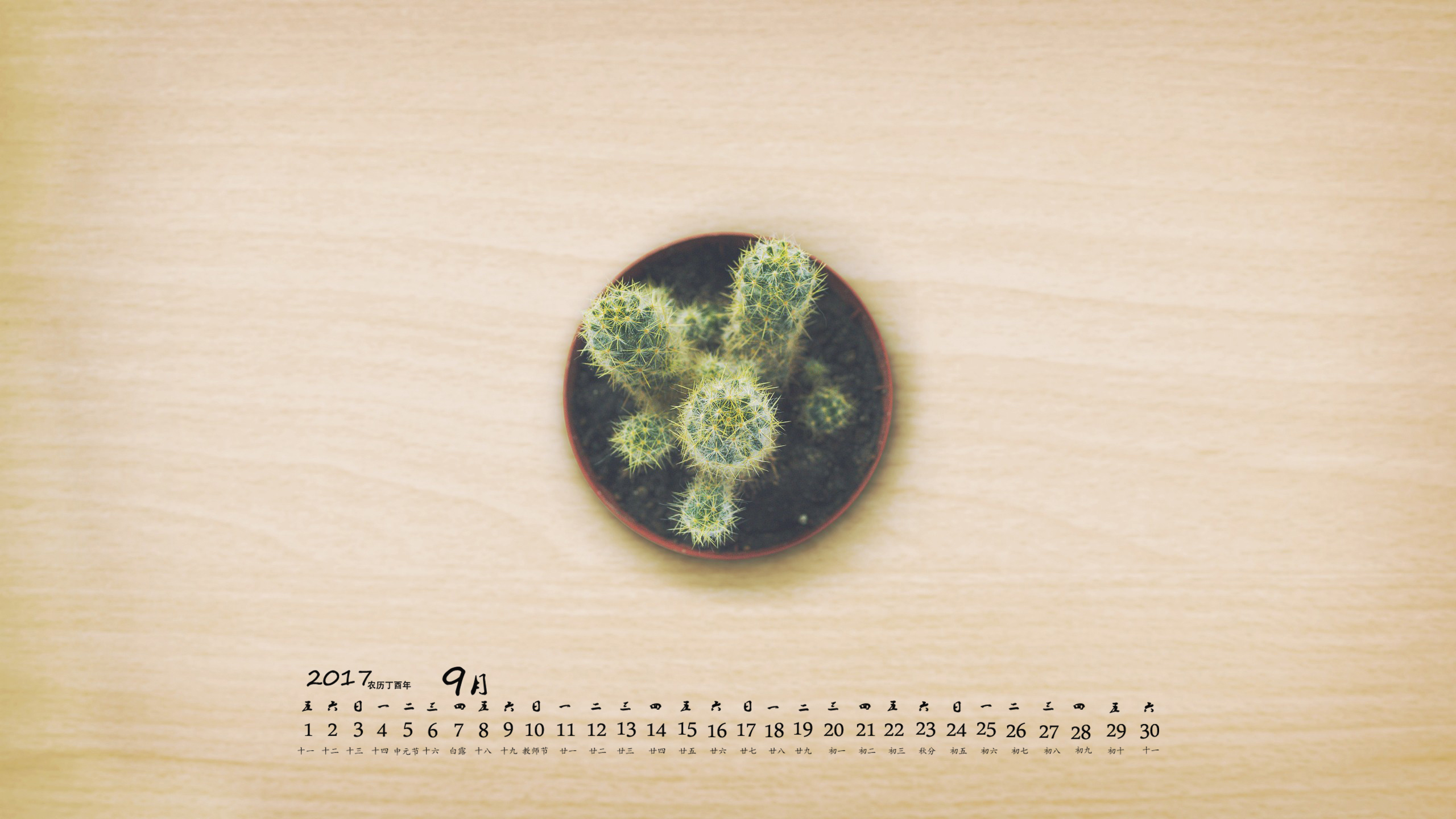月历 2017年9月