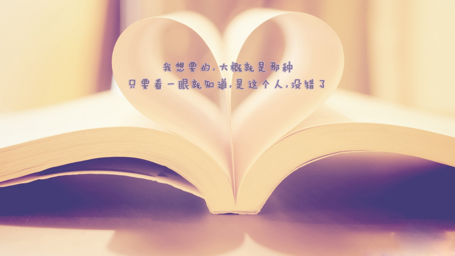 爱情 文字 书 心