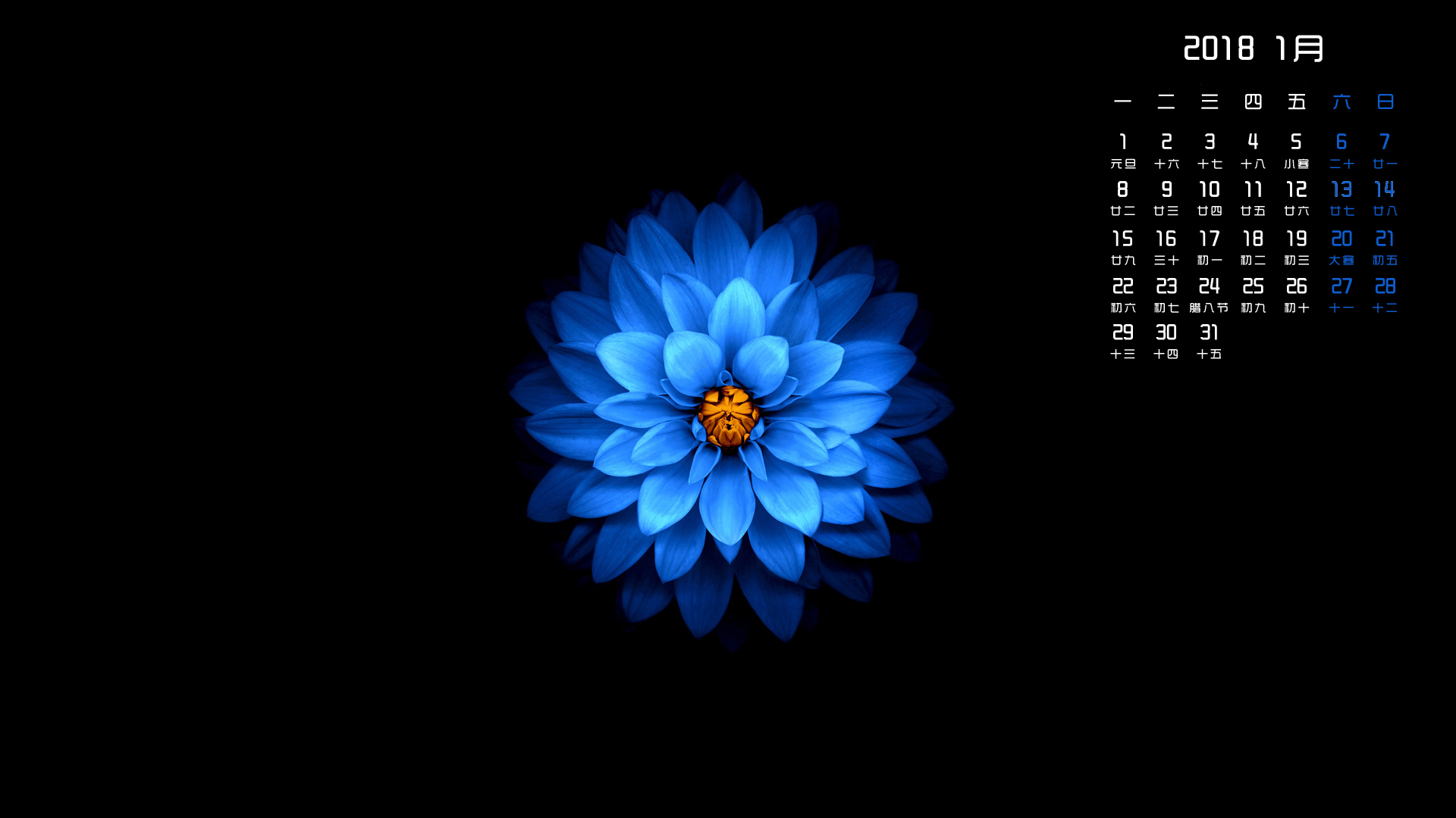月历 2018年1月