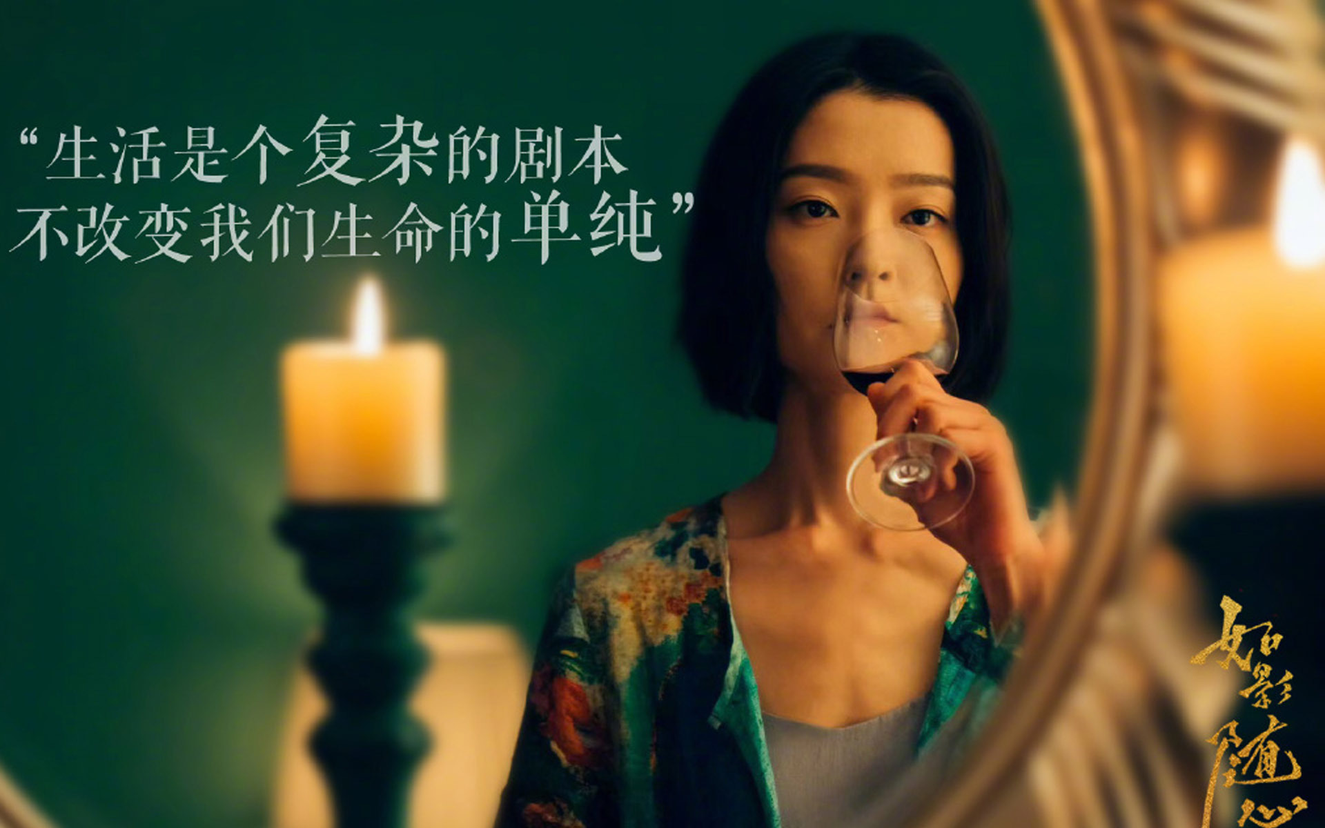 影视剧照 如影随心 杜鹃