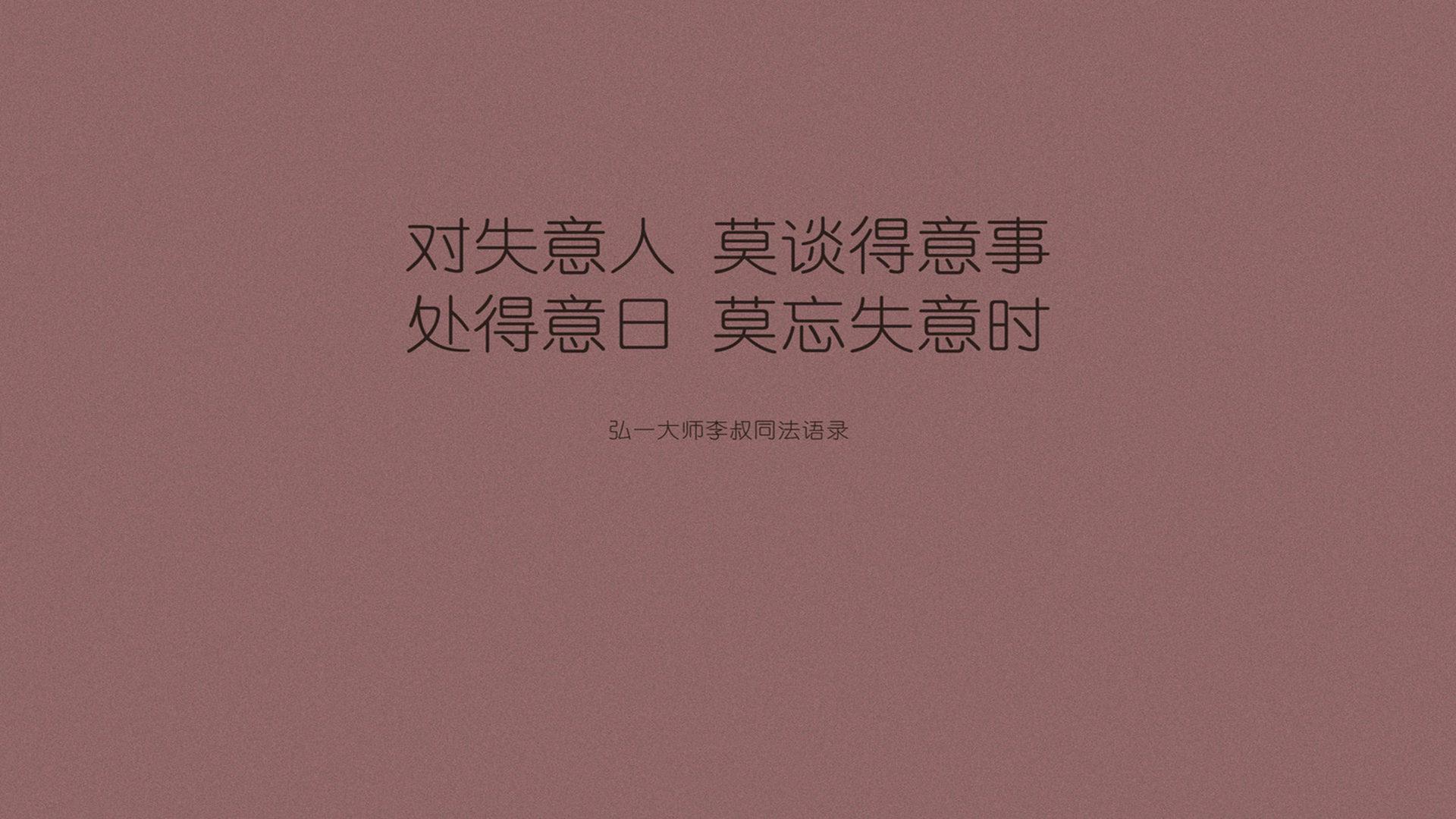 文字 语录 弘一法师 李叔同