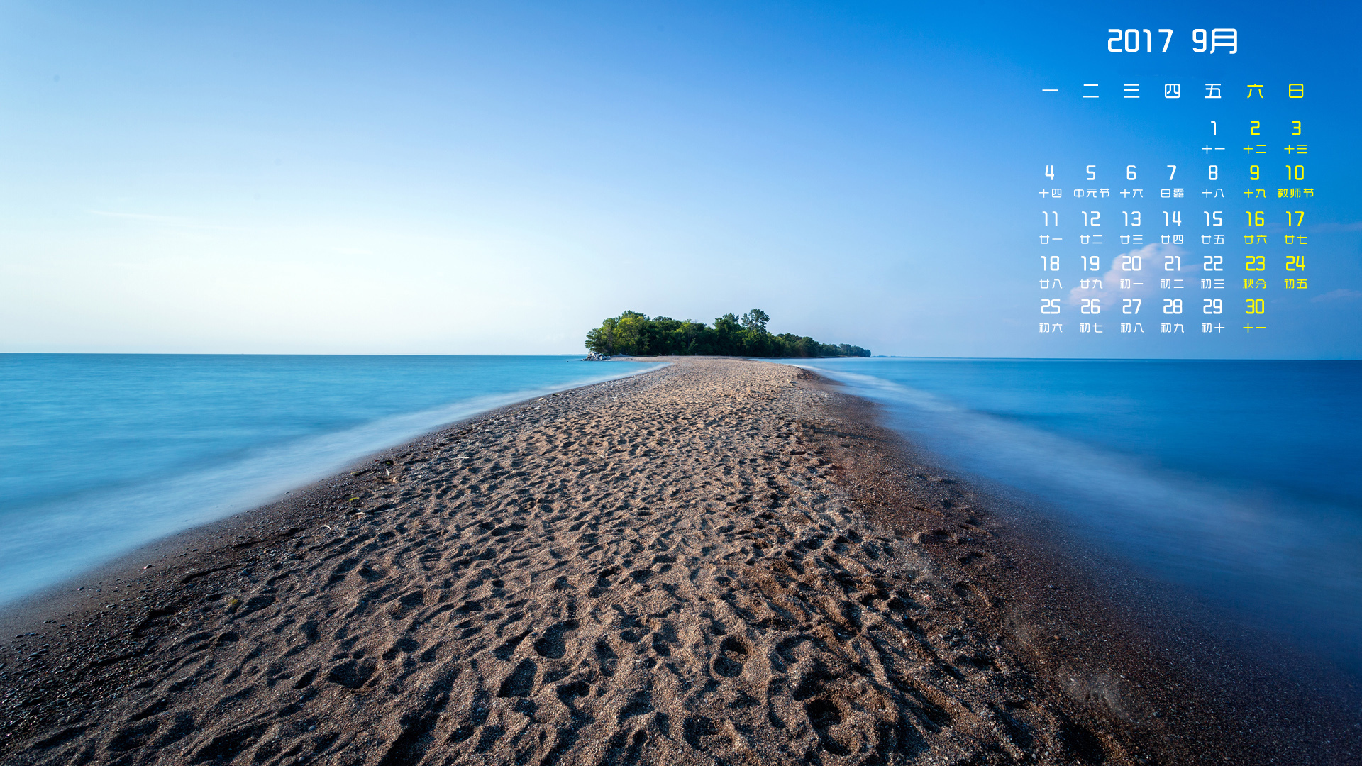 月历 2017年9月